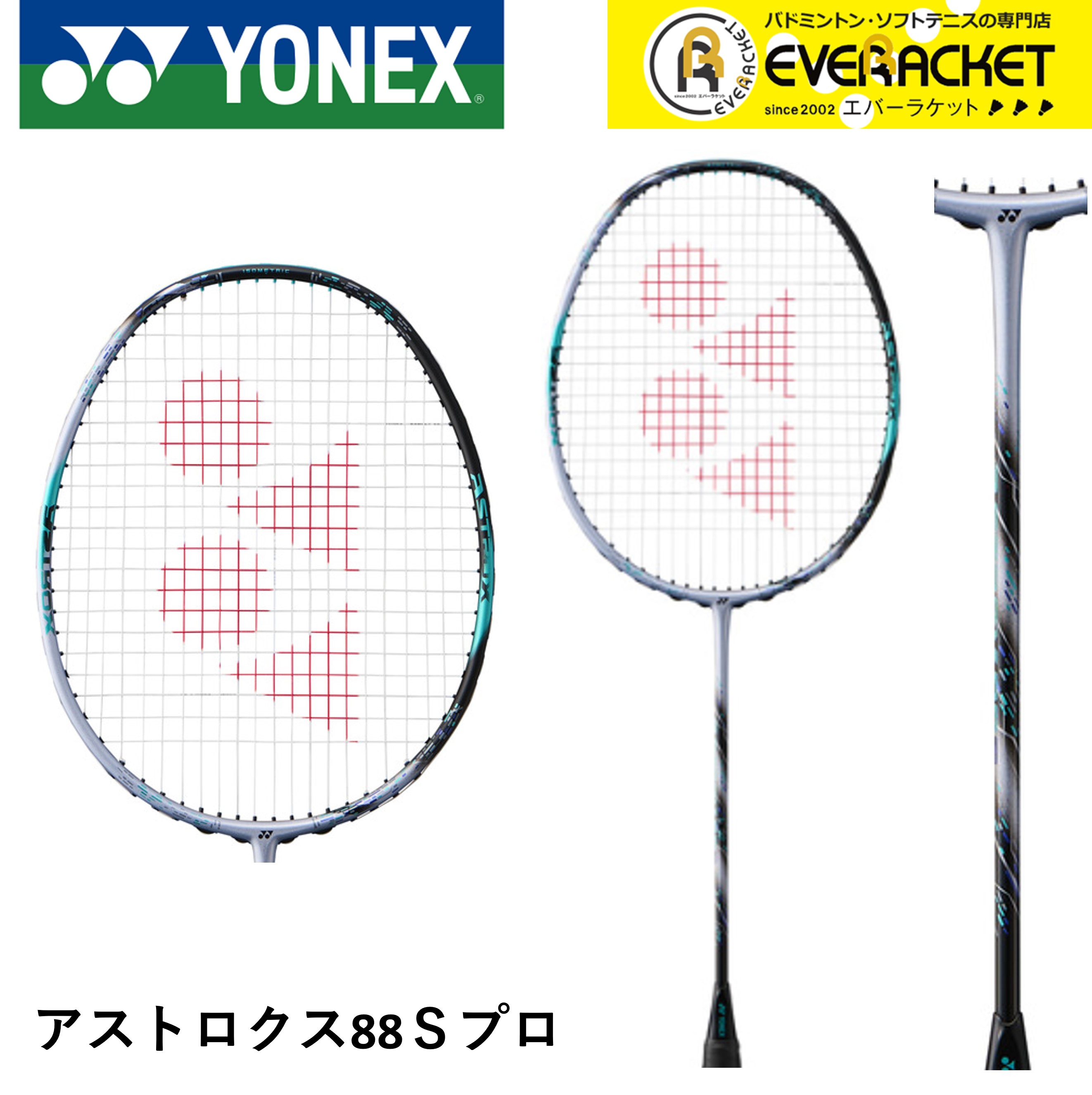 楽天市場】YONEX ヨネックス バドミントンラケット ASTROX 88 S PRO