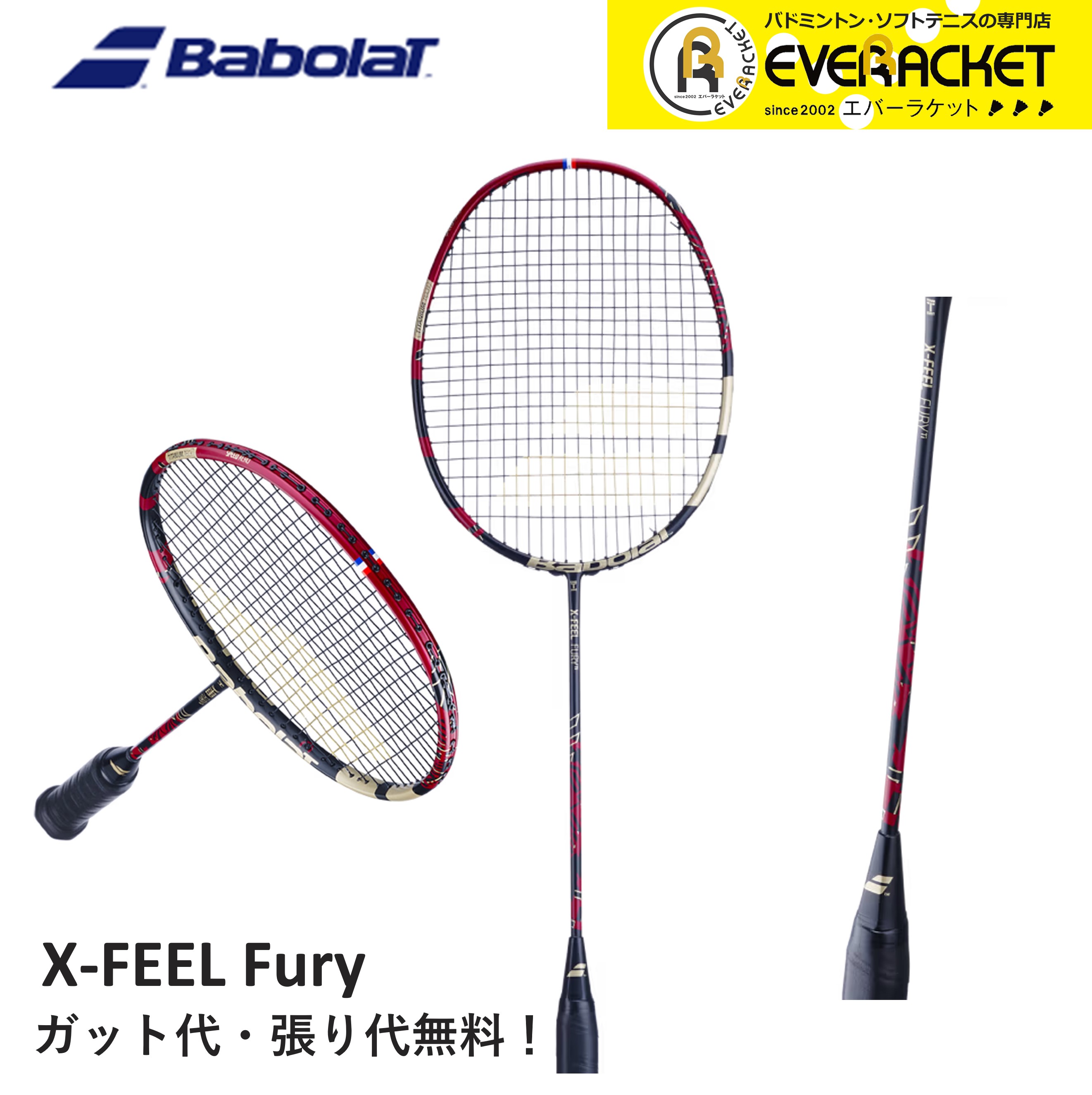 (じんば)Babolat X-Feel バドミントンラケット 4本セット じんば)Babolat X-Feel バドミントンラケット 4本セット 楽天