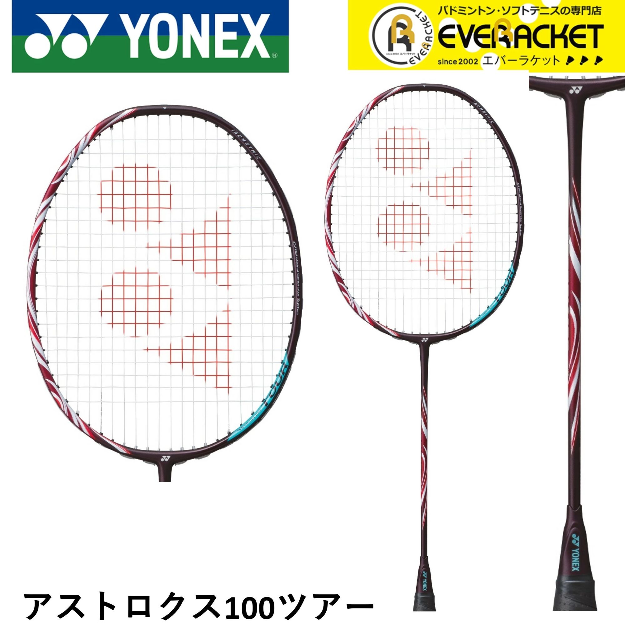 【LINE追加で5%OFFクーポン配布中】【フレームのみ】 ヨネックス YONEX バドミントンラケット アストロクス100ツアー AX100T バドミントン【最短出荷】｜エバーラケット2号館 店