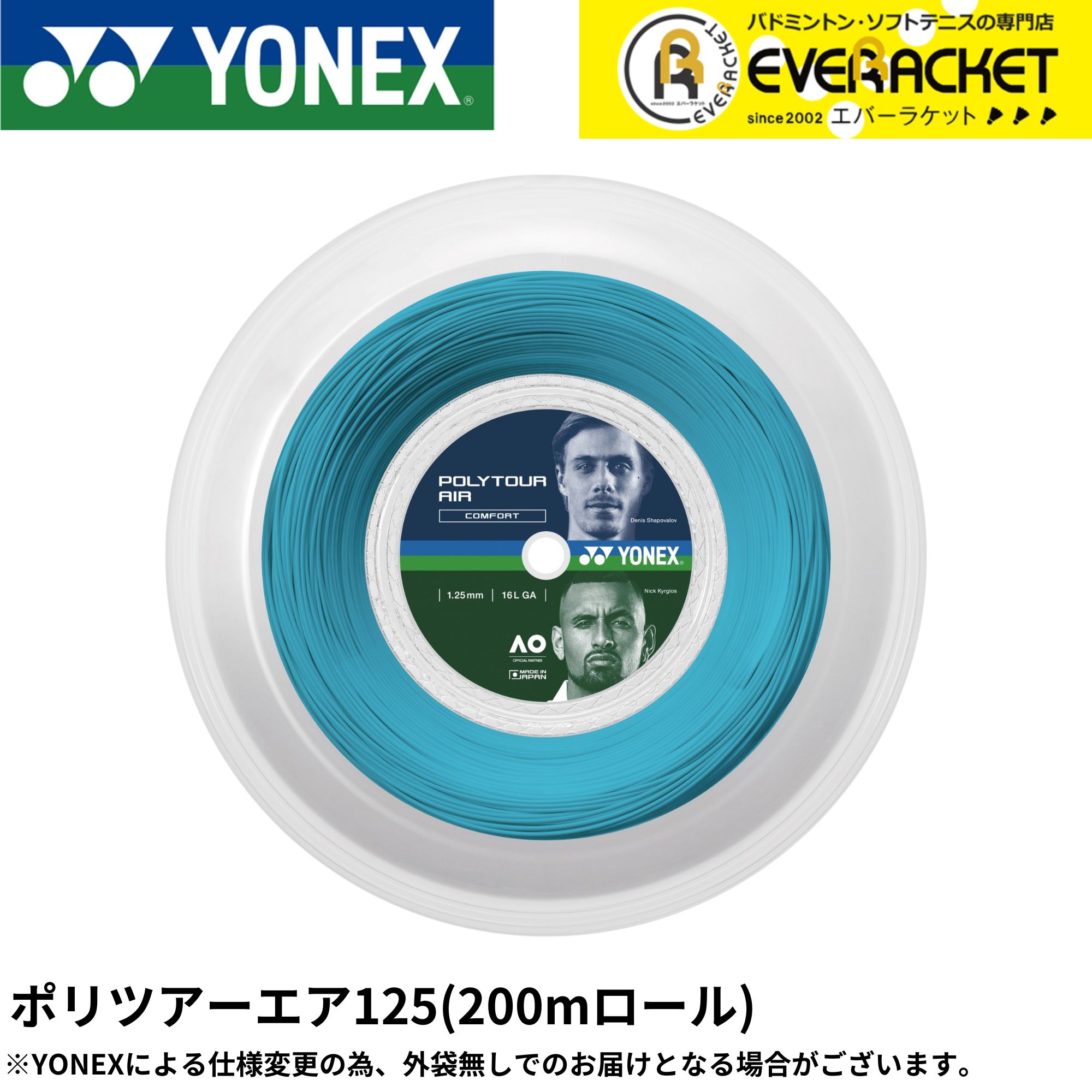 【LINE追加で5%OFFクーポン配布中】ヨネックス YONEX 硬式テニスストリング ポリツアーエア125(200m) PTA125R2 硬式テニス ガット 国内正規品|エバーラケット2号館 店