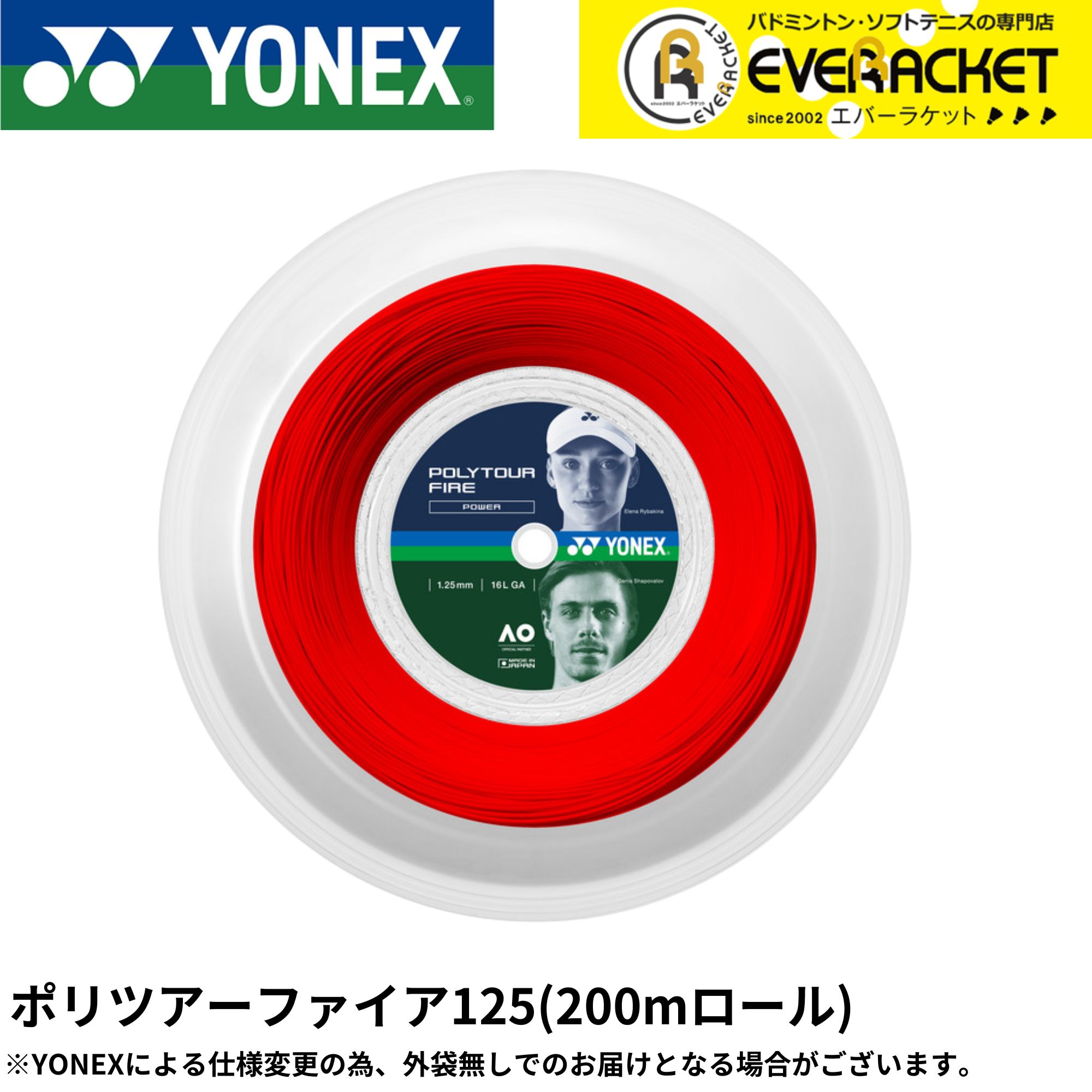 【LINE加えることで5%OFF引き換え証離れ離れ中】ヨネックス YONEX 硬式庭球より糸 ポリツアーファイア125（200m） PTF125R2 硬式庭球 ガット 国内置き目品