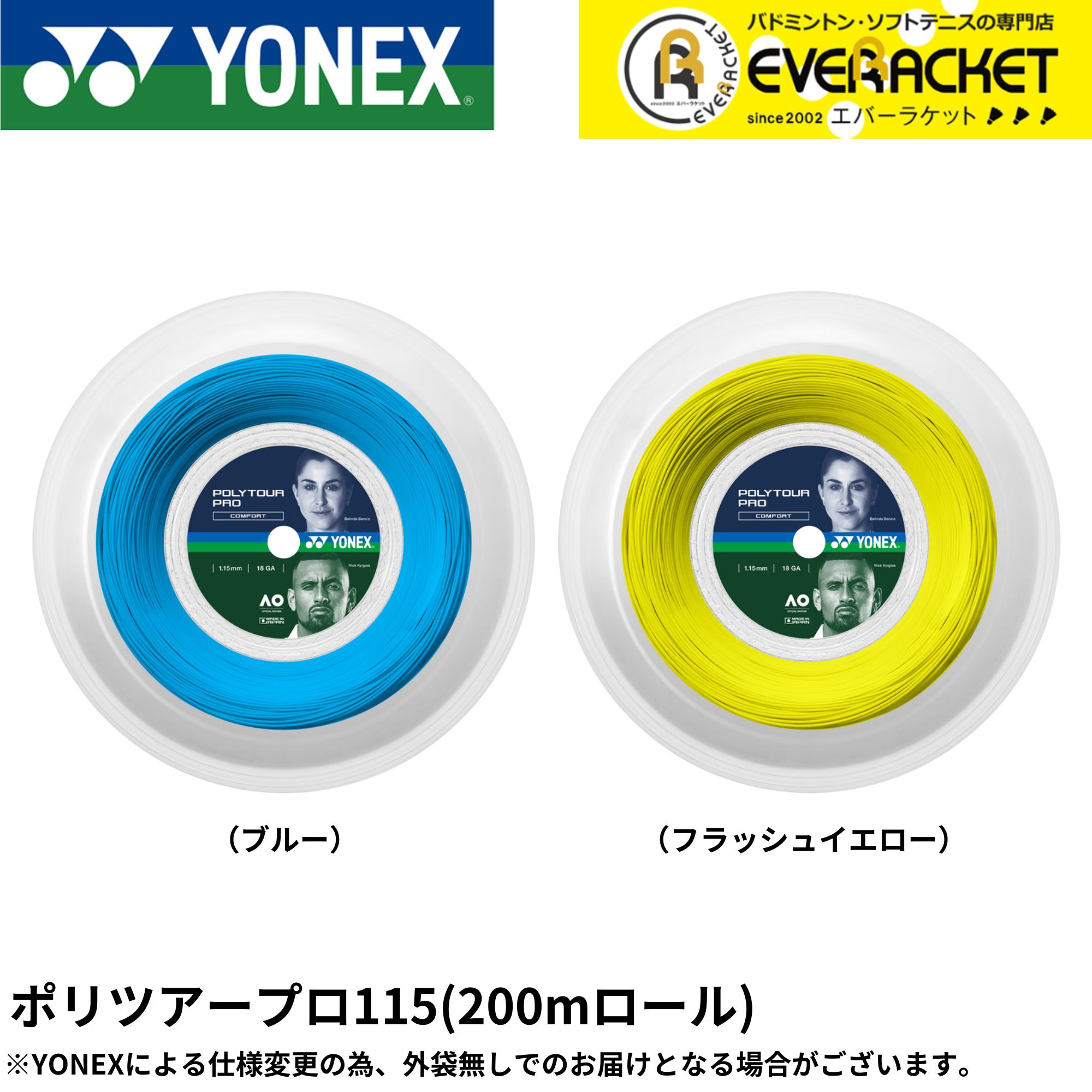 【LINE追加で5%OFFクーポン配布中】ヨネックス YONEX 硬式テニスストリング ポリツアープロ115（200m） PTP115R2 硬式テニス ガット 国内正規品