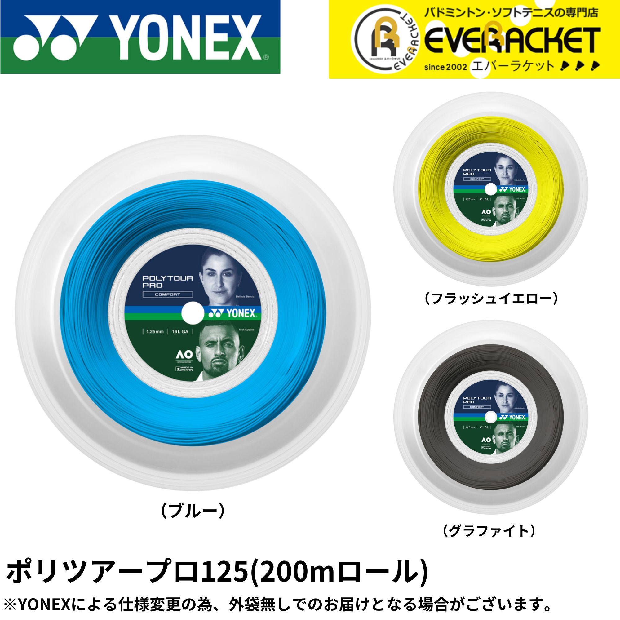 【LINE加えることで5%OFFクーポン券別れ別れ中】【最短さし出し】ヨネックス YONEX 硬式庭球撚り糸 ポリツアープロ125（200m） PTP125R2 硬式庭球 ガット 国内定まり品