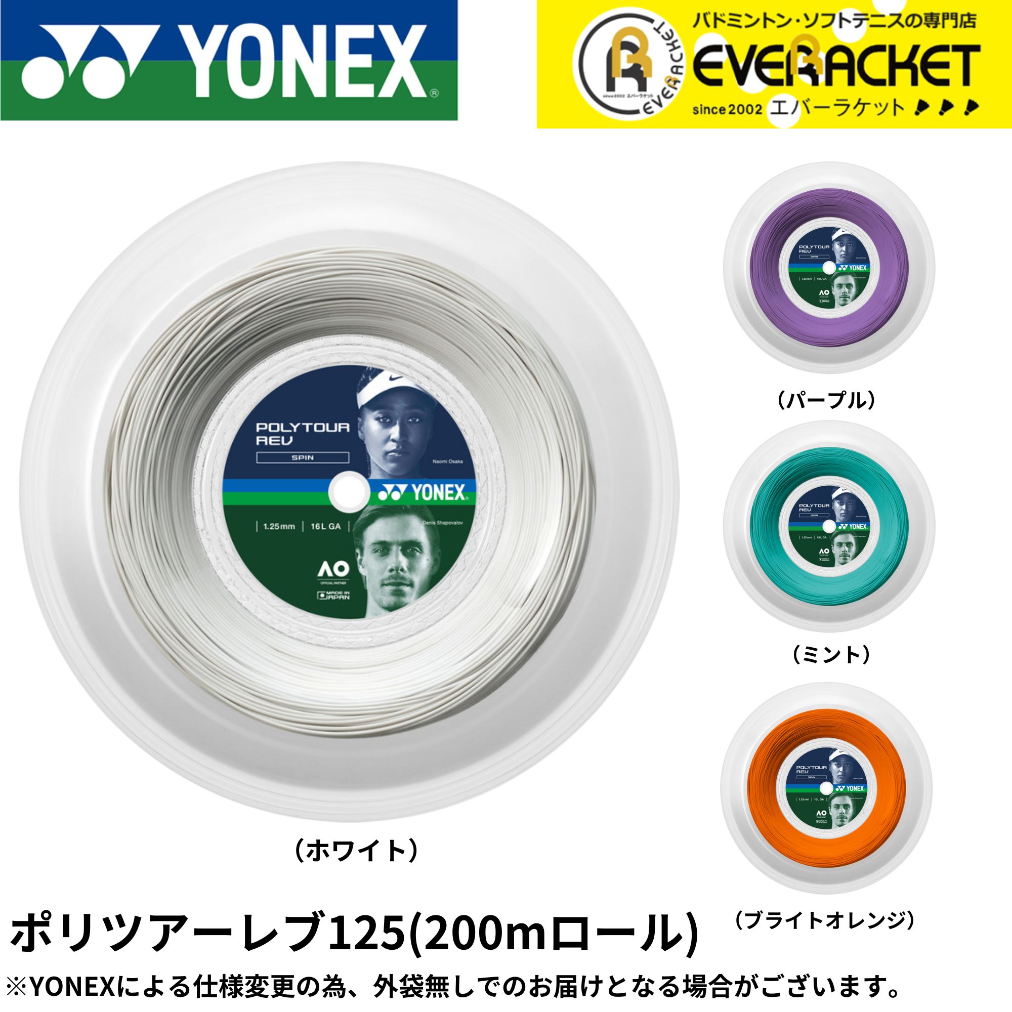 【LINE加えることで5%OFF引き換え証離れ離れ中】【最短さし出し】ヨネックス YONEX 硬式庭球より糸 ポリツアーレブ125（200m） PTR125R2 硬式庭球 ガット 国内置き目品 C-9