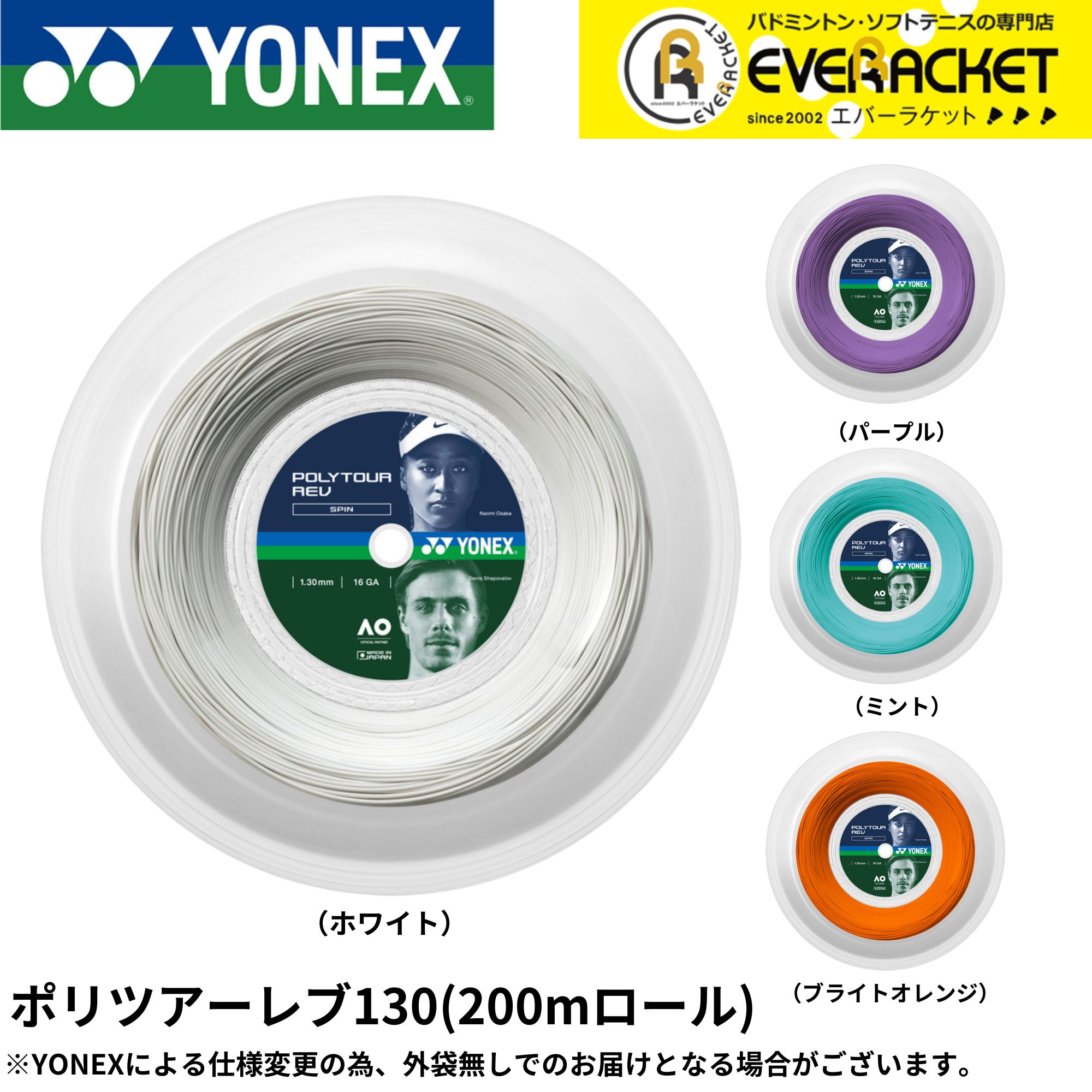 【LINE加えることで5%OFF引き換え証離れ離れ中】ヨネックス YONEX 硬式庭球より糸 ポリツアーレブ130（200m） PTR130R2 硬式庭球 ガット 国内置き目品