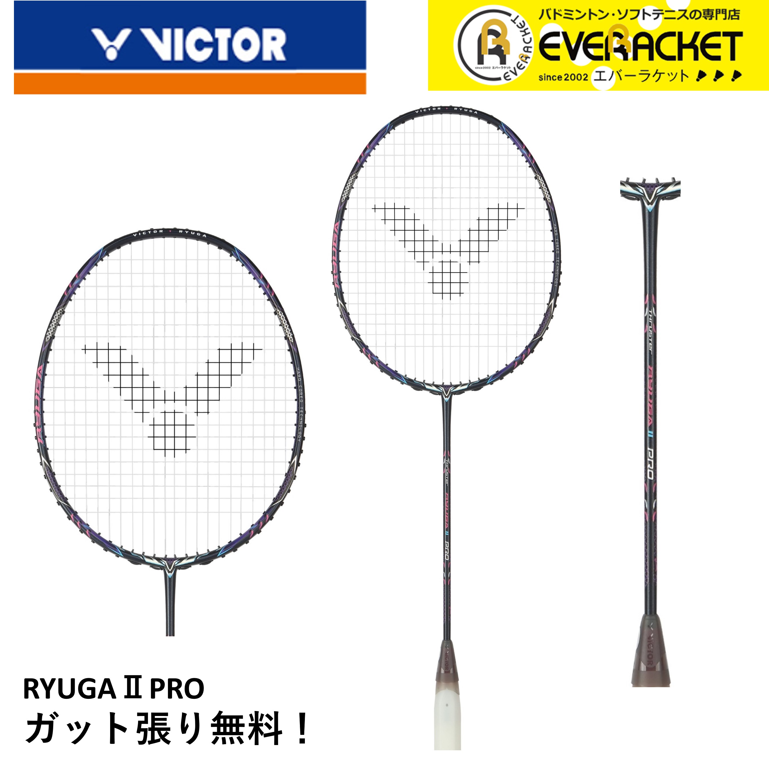 楽天市場】【ガット代・張り代無料】ビクター VICTOR