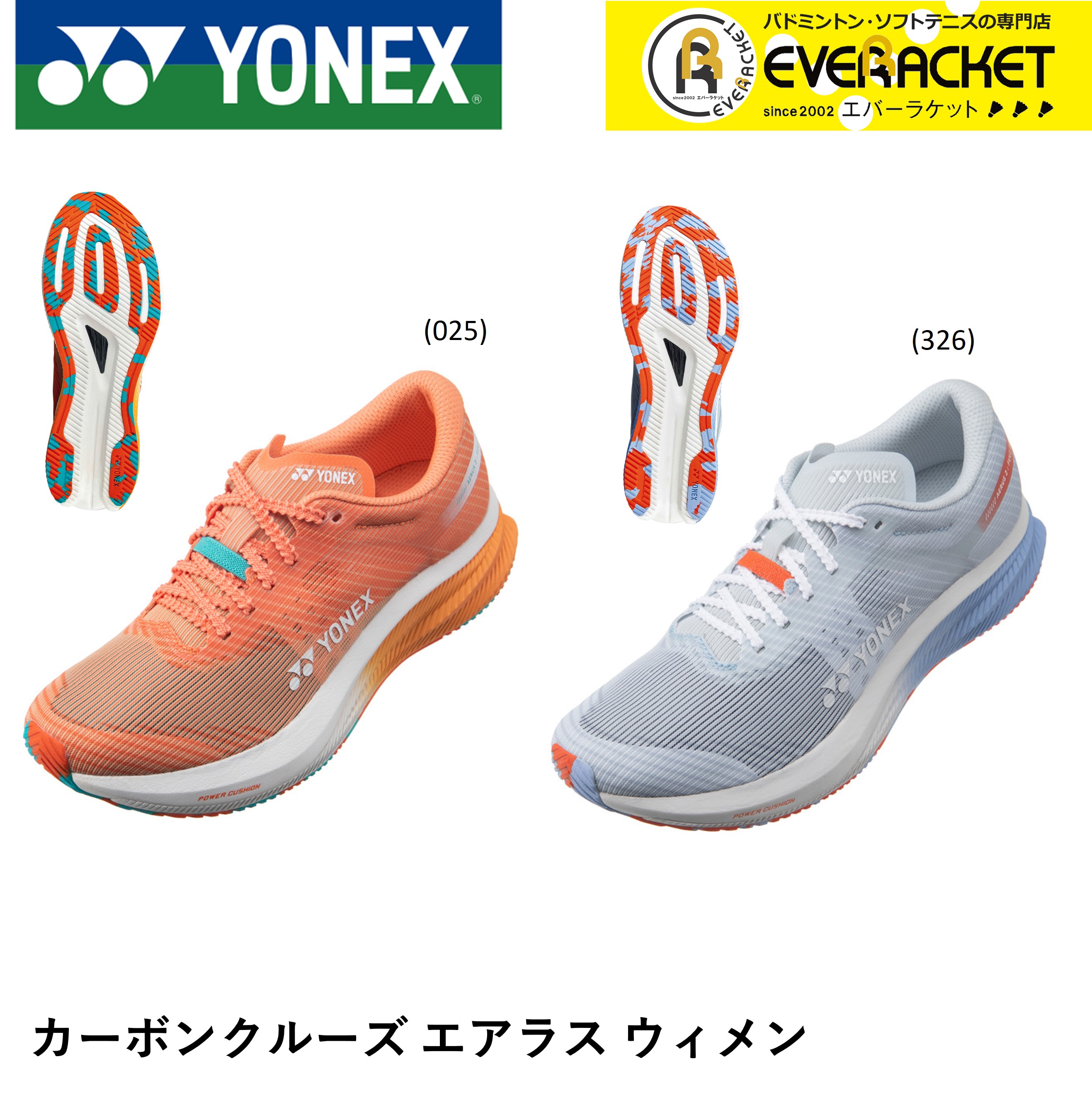 【LINE追加で5%OFFクーポン配布中】ヨネックス YONEX ランニングシューズ カーボンクルーズエアラスウィメン SHRA2L バドミントン・テニス｜エバーラケット2号館 店