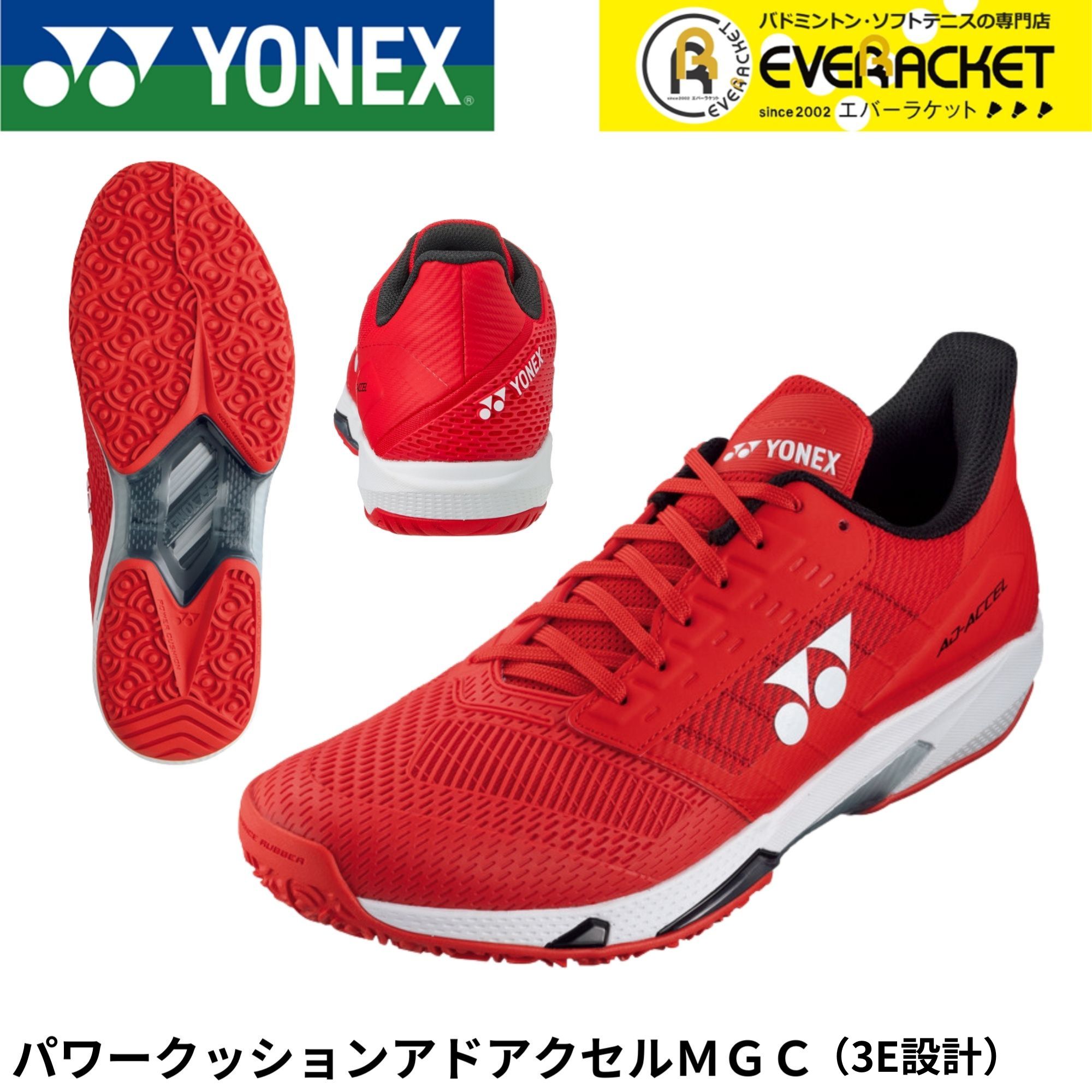 【LINE加えることで5%OFFクーポン券別れ別れ中】ヨネックス YONEX 庭球シューズ パワークッションアドアクセルMGC SHTAAMG ソフトテニス【最短積みだし】 オムニ・クレー用 A-11