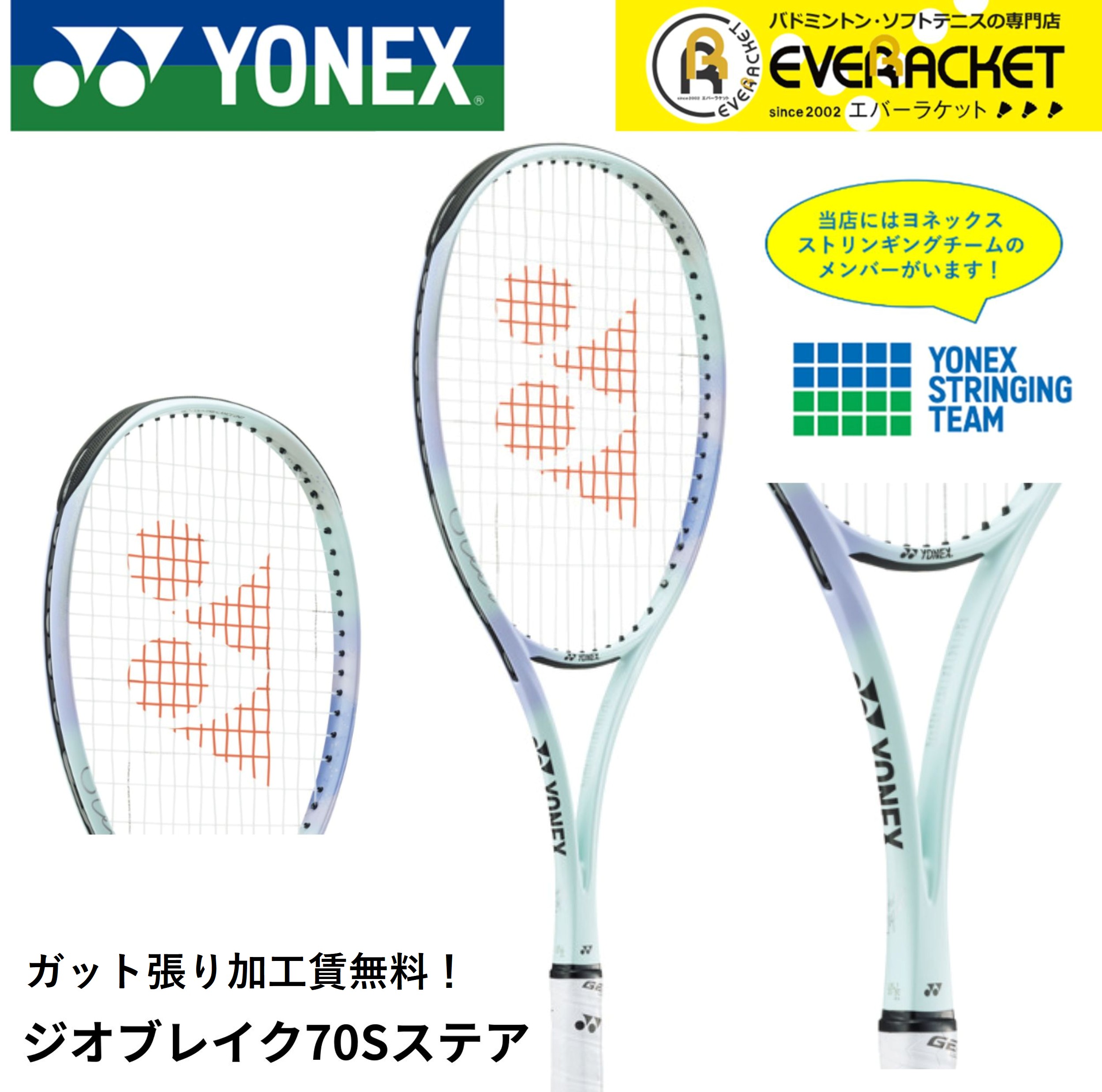 YONEX GEOBREAK70S 2nd プレミアムカスタム YONEX GEOBREAK70S 2nd プレミアムカスタム