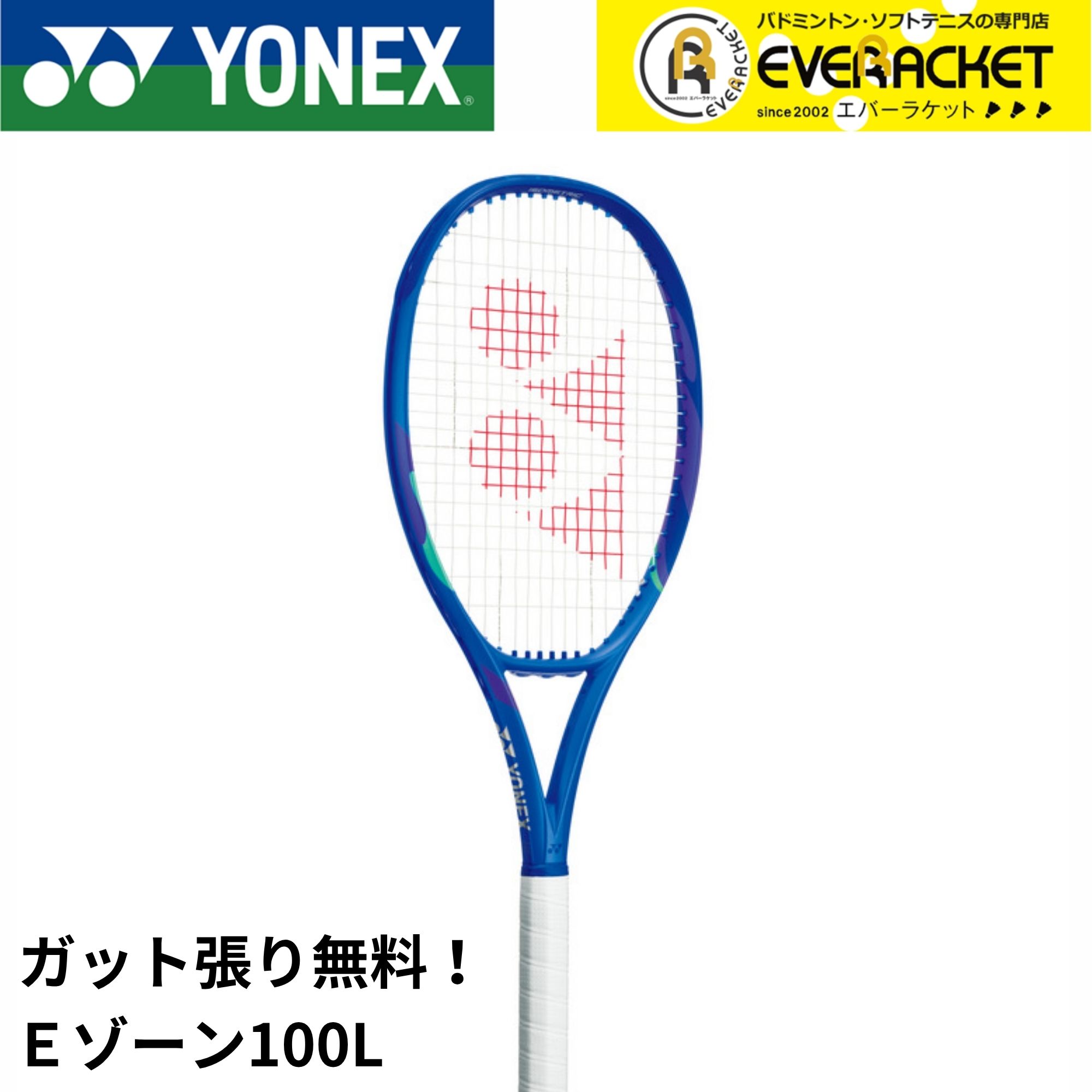 楽天市場】『即日出荷』ヨネックス YONEX 硬式テニスラケット EZONE