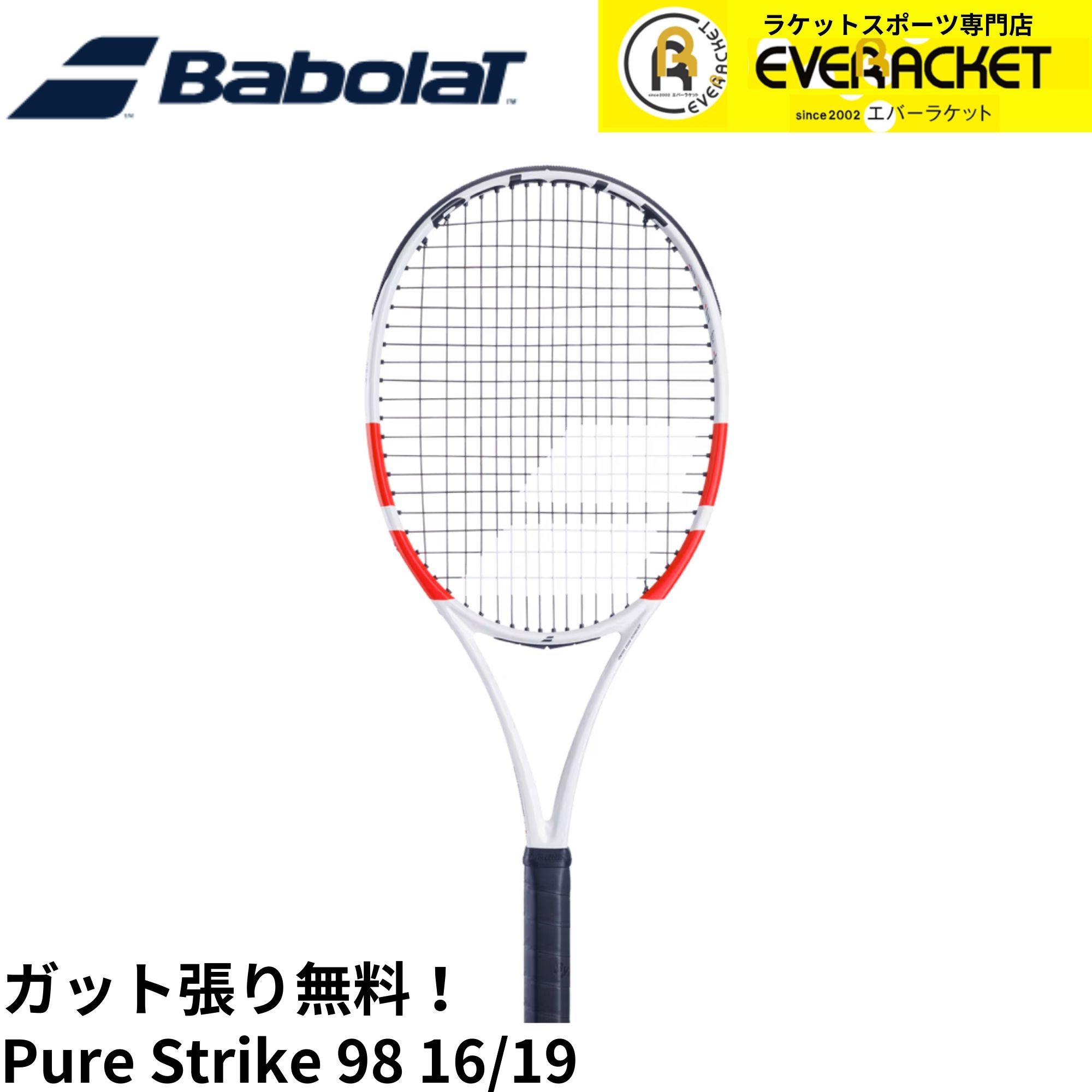 楽天市場】バボラ Babolat 硬式テニスラケット ピュア ストライク 16