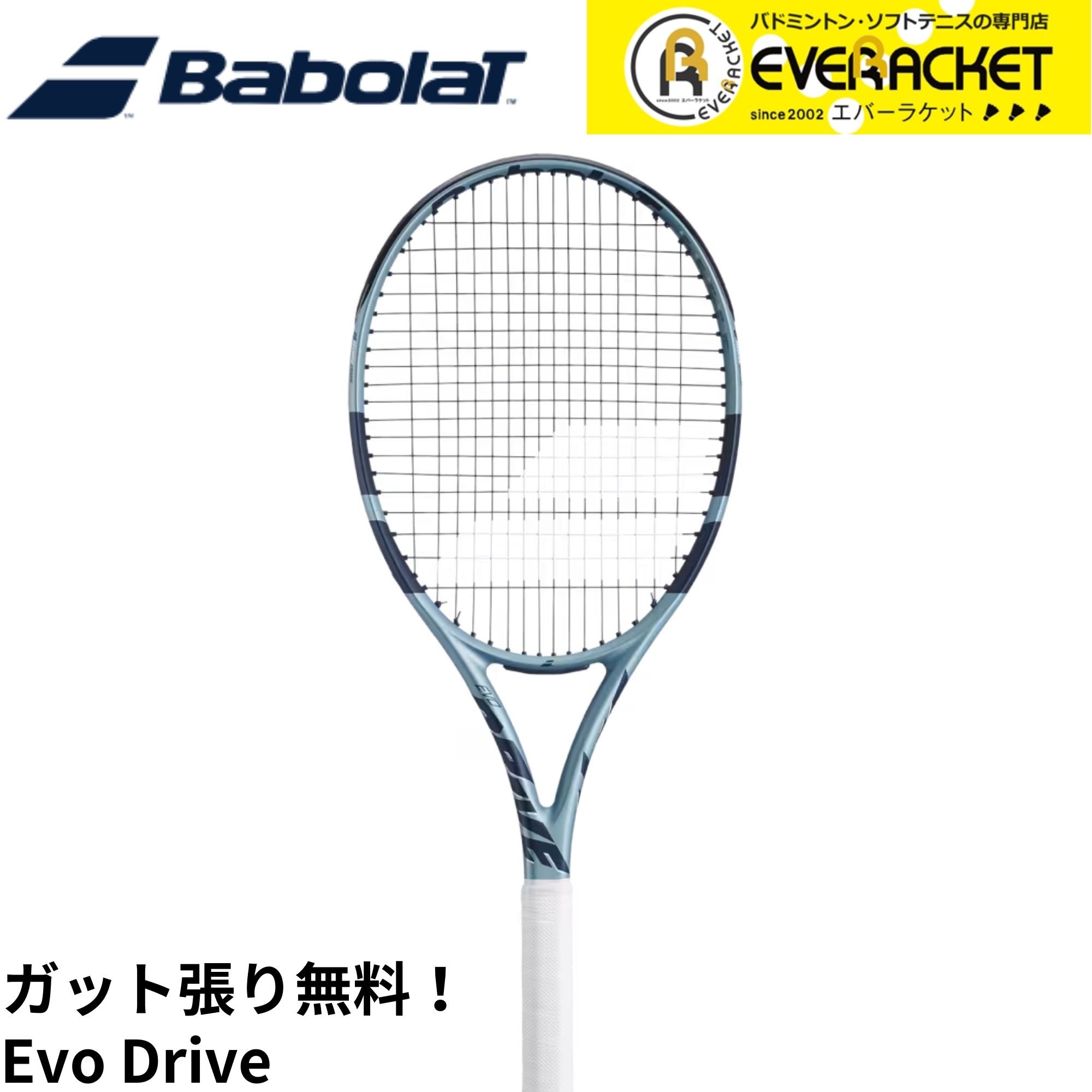 美品 G2 104 Babolat EVO DRIVE バボラ エボドライブ 楽天市場】【10％OFFクーポン対象】バボラ Babolat 硬式テニス