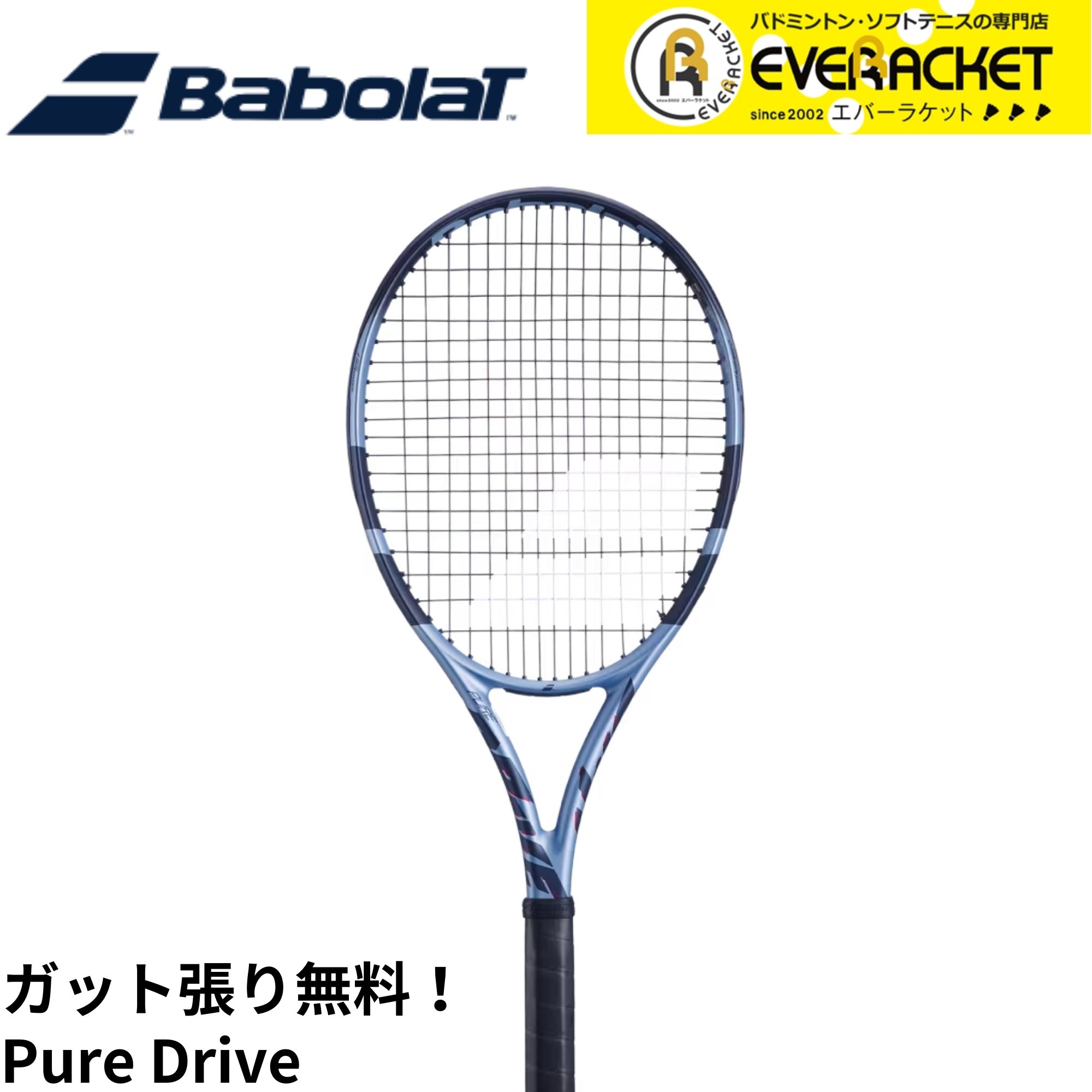 楽天市場】【ガット張り無料】バボラ Babolat 硬式テニス