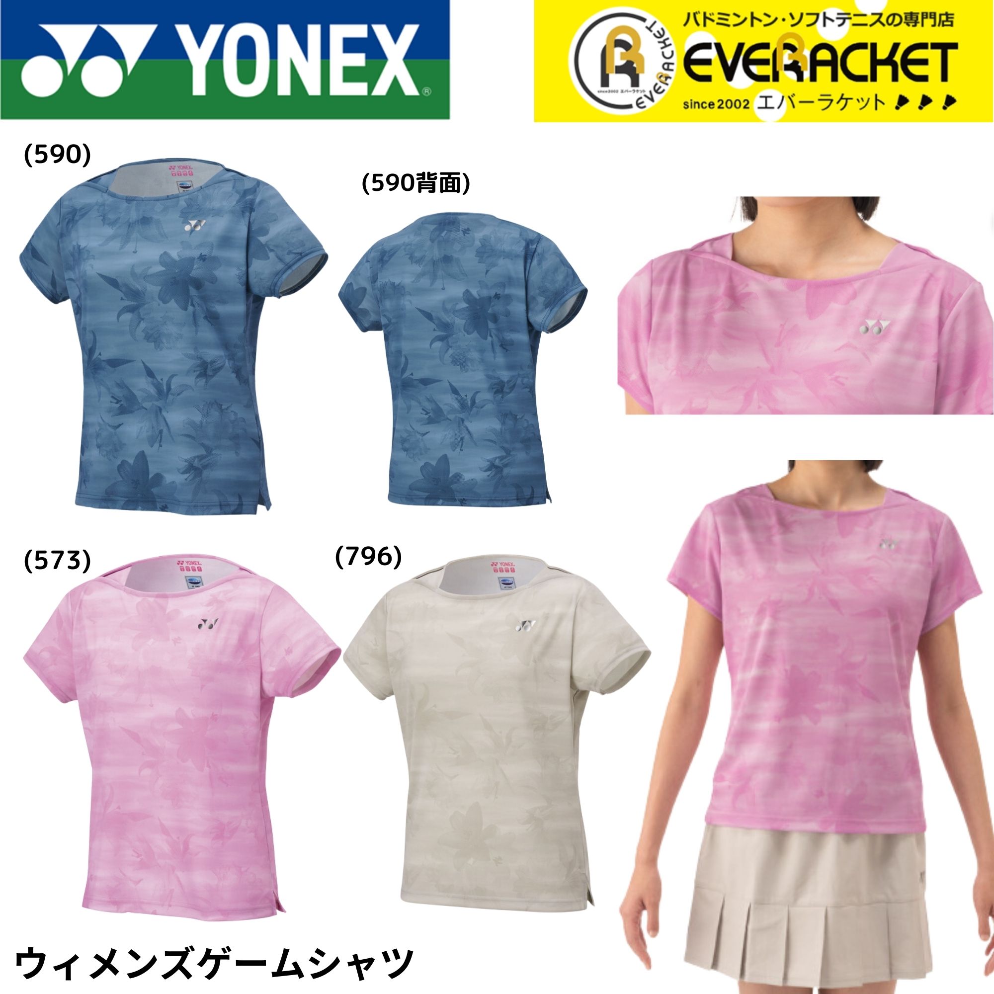 『最終値下げ』 ヨネックスYONEXウェアーまとめ売り ウィメンズゲームシャツ. 20900|20900】ヨネックス【公式
