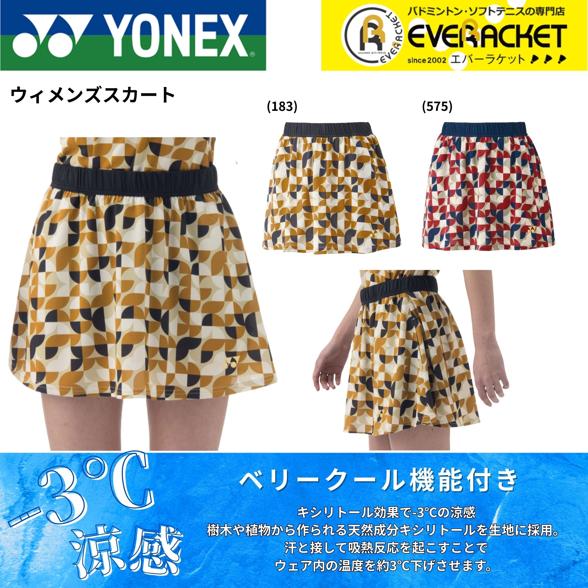 【LINE追加で5%OFFクーポン配布中】ヨネックス YONEX ウエア　ウェア ウィメンズスカート 26177 テニス・ソフトテニス 2025FW｜エバーラケット2号館 店