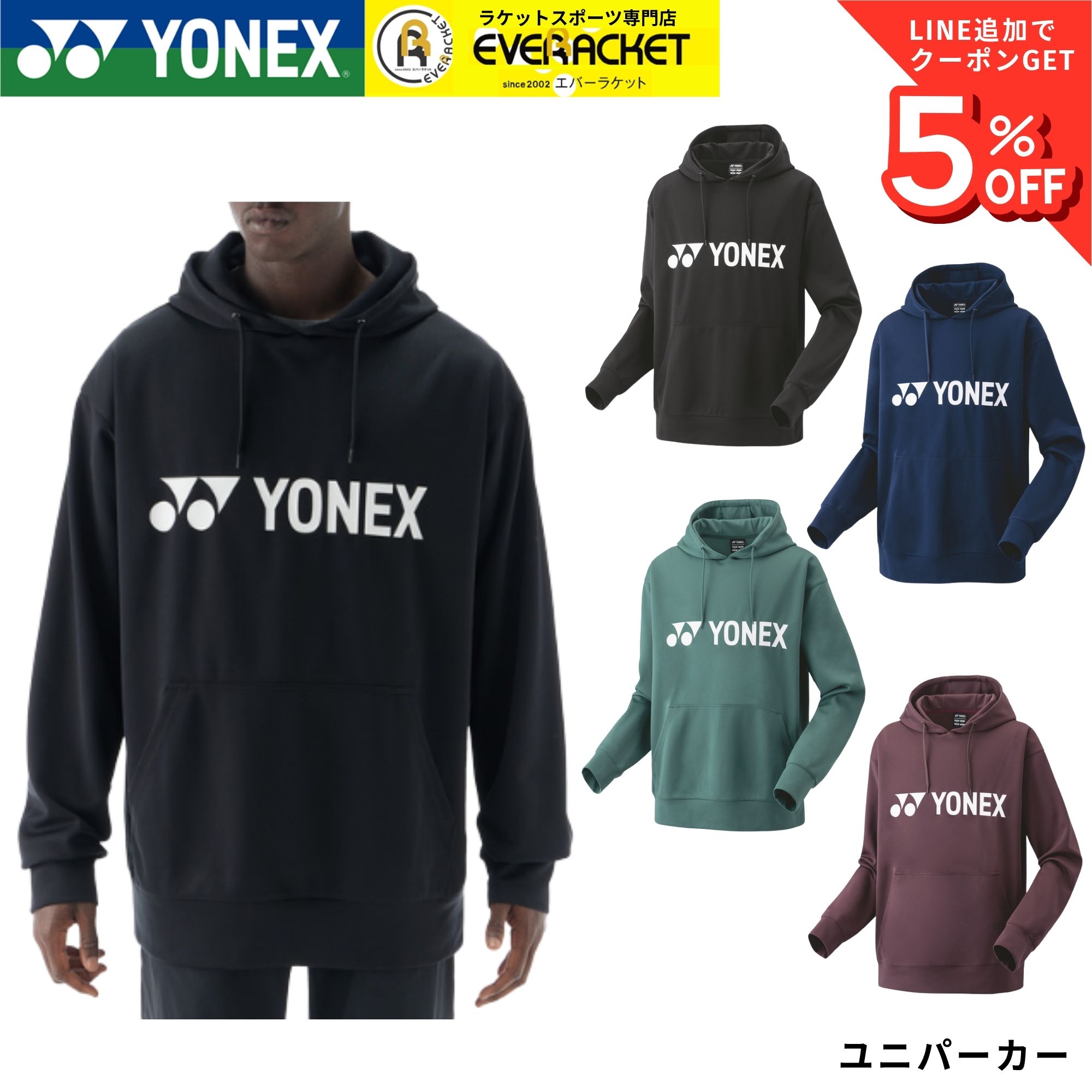 【LINE加えることで5%OFFクーポン券別れ別れ中】ヨネックス YONEX 御召しもの 御召しもの ユニパーカー 31061 バドミントン・庭球・ソフトテニス 2025FW
