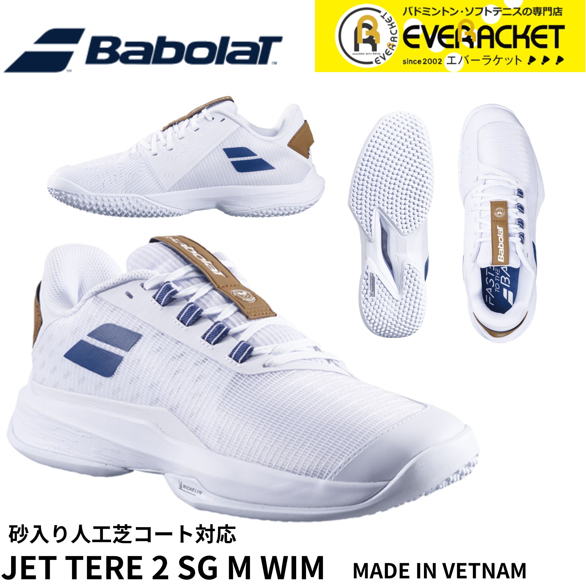 【LINE加えることで5%OFFクーポン券別れ別れ中】バボラ BABOLAT 庭球シューズ ジェットテレ2真砂水飲みMウィンブルドン 3A0S25C946 硬式庭球