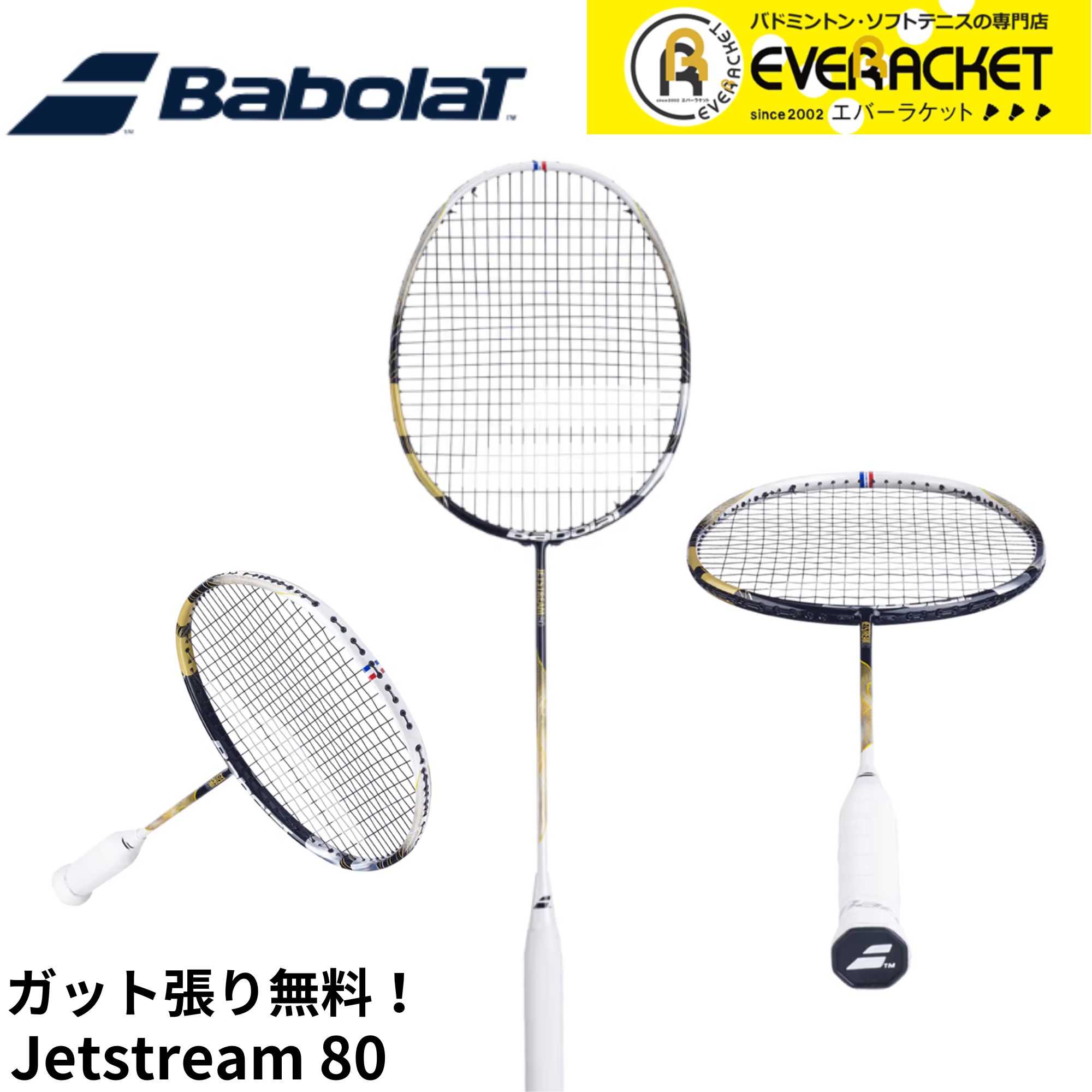 バドミントンラケット JETSTREAM 80 バドミントンラケット | Jetstream 80 | バボラ