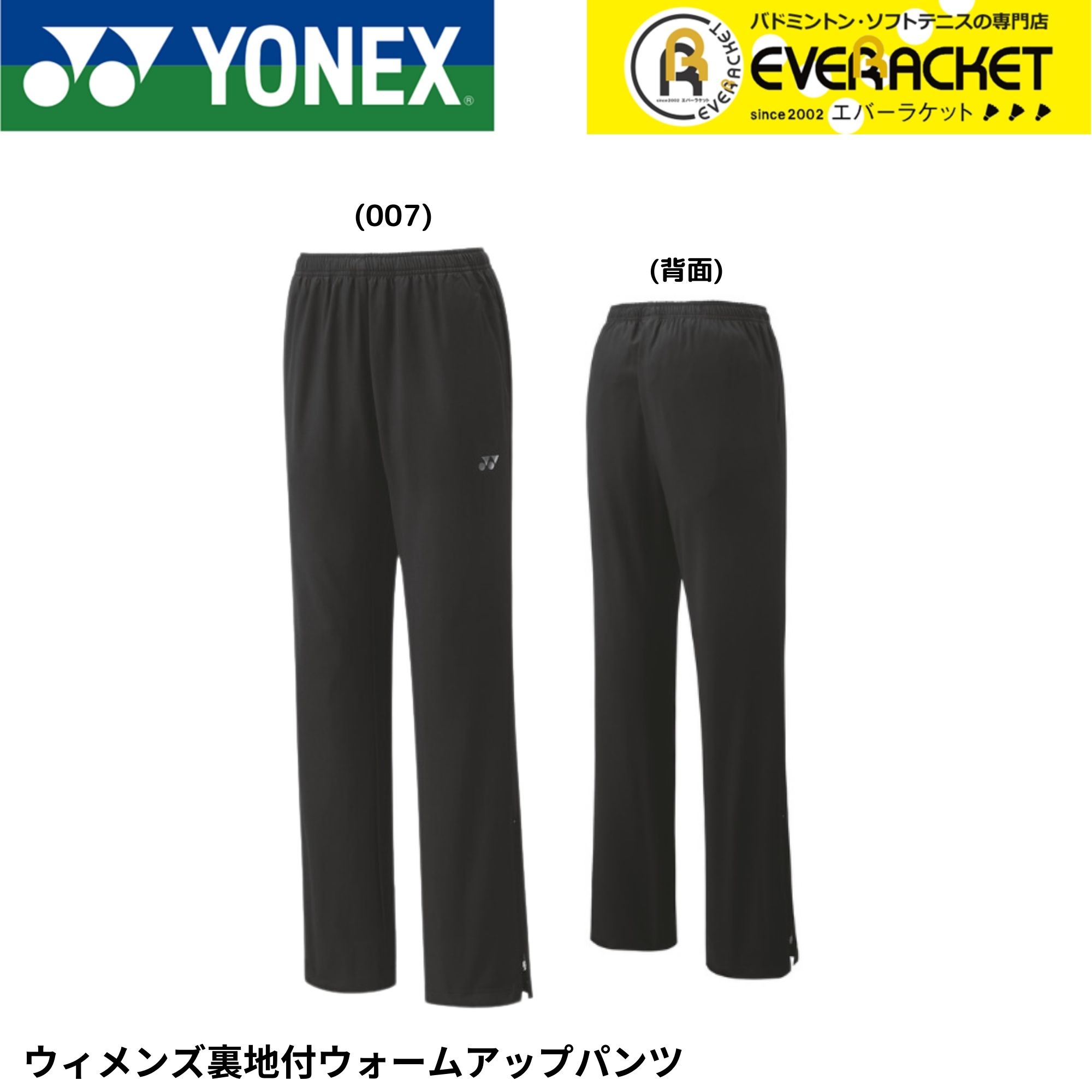 最新　YONEX ウィメンズ裏地付きウォームアップパンツ67091 XOサイズ 楽天市場】ヨネックス YONEX テニスウェア レディス 裏地付
