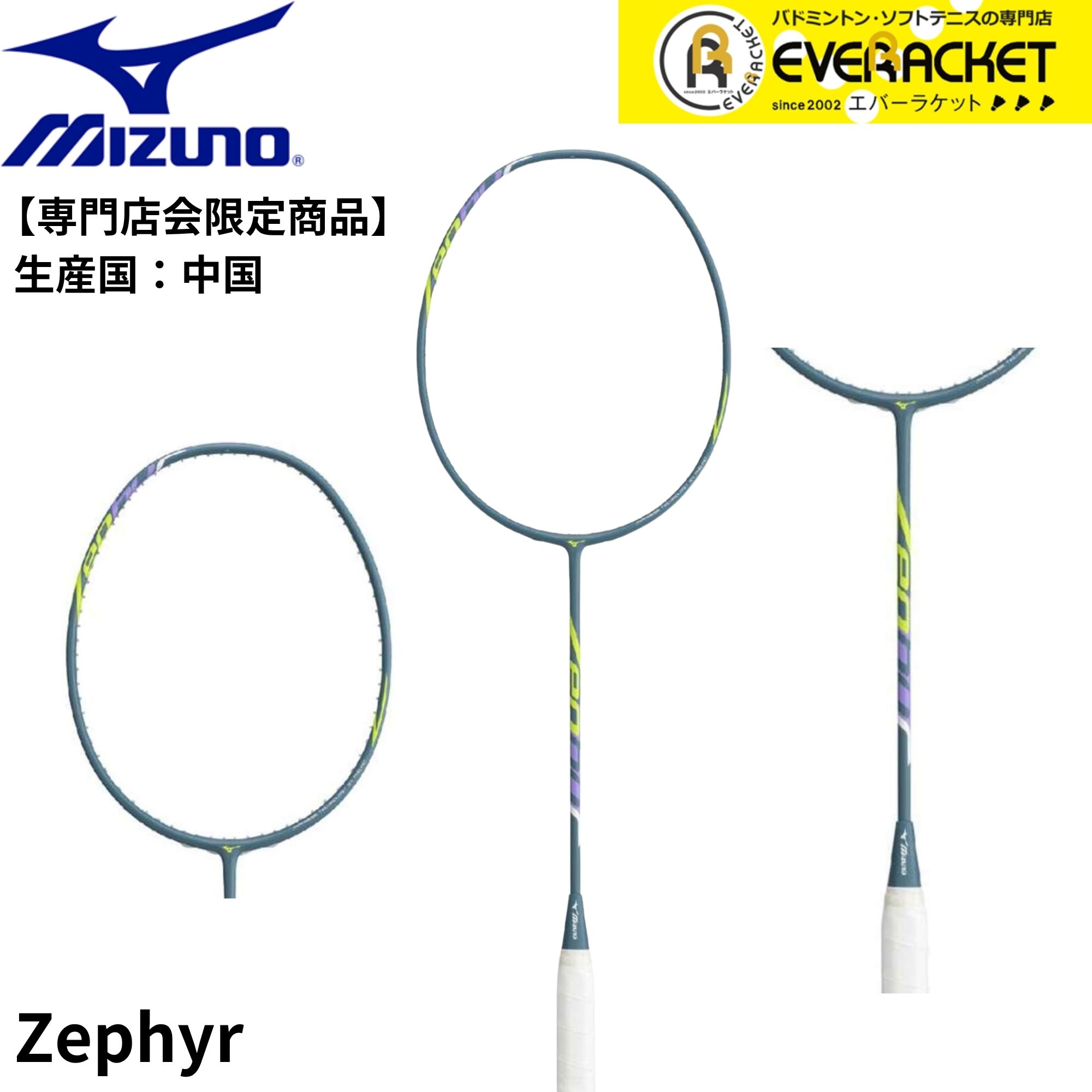 ✨新品✨MIZUNO Zephyr バドミントン ラケット 4U6 楽天市場】ミズノ バドミントンラケット ゼファー(フレームのみ