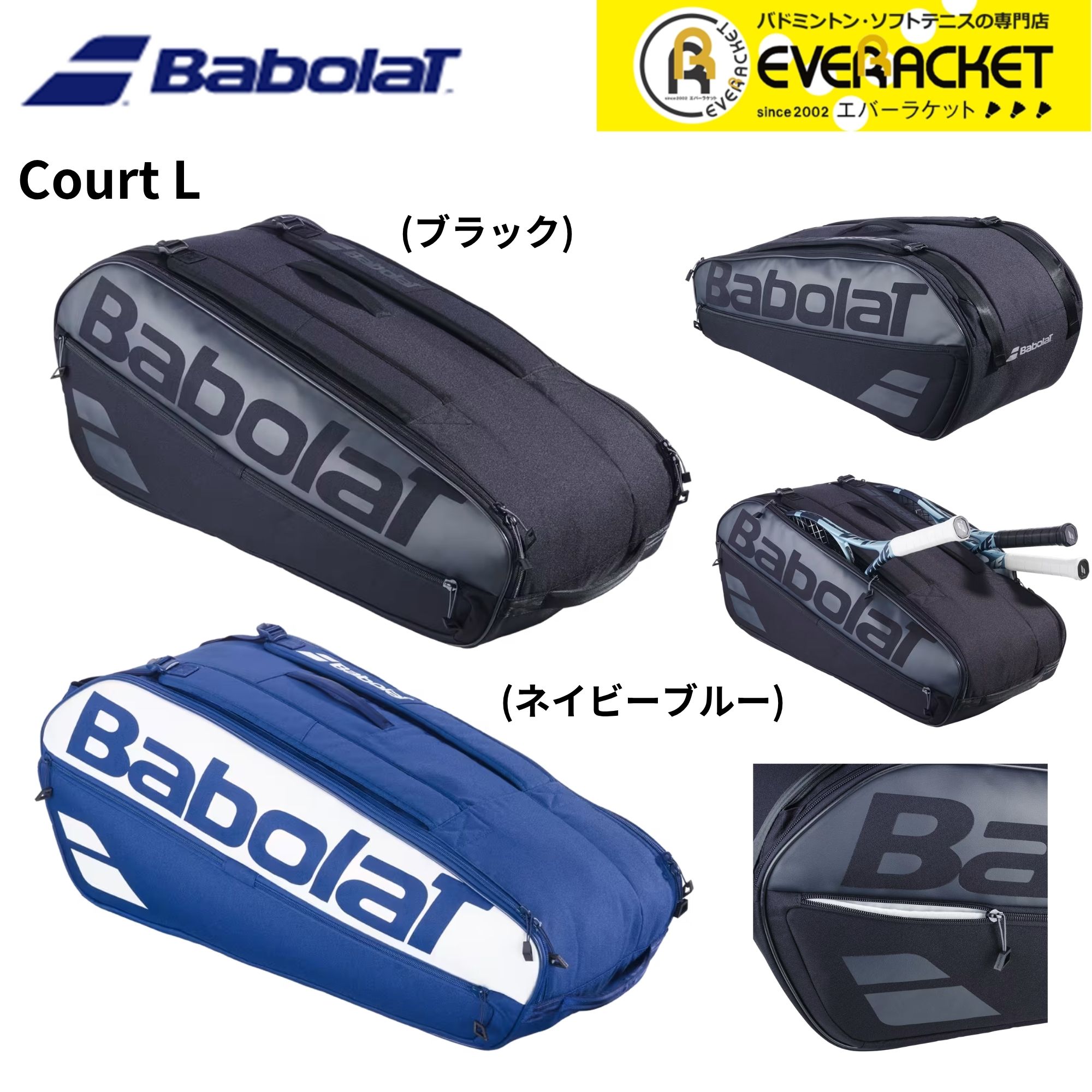 【LINE追加で5%OFFクーポン配布中】バボラ BABOLAT バッグ COURT L 751235 バドミントン・テニス 2025FW|エバーラケット2号館 店