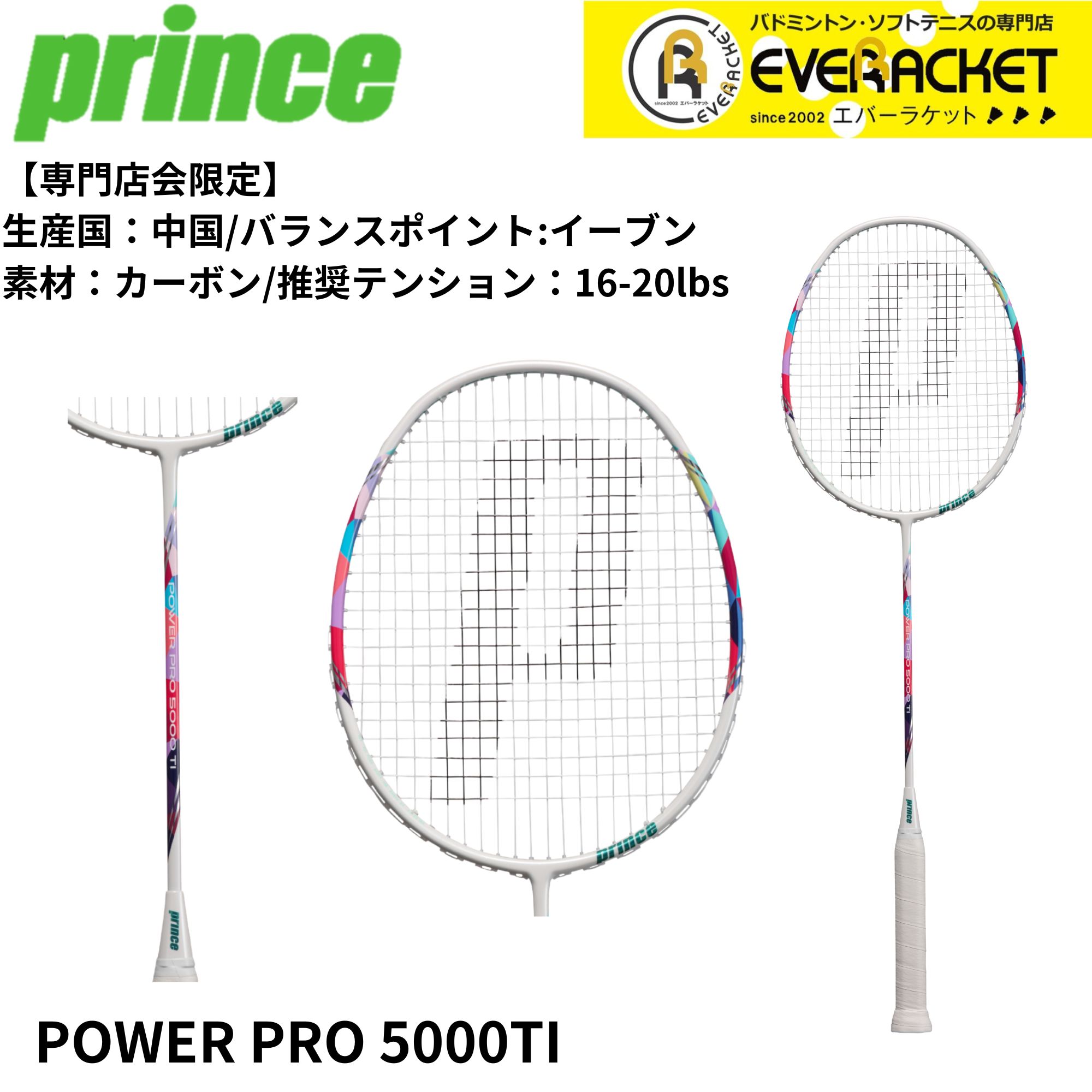 Princeバドミントンラケット バドミントンラケット - Prince プリンステニス公式サイト