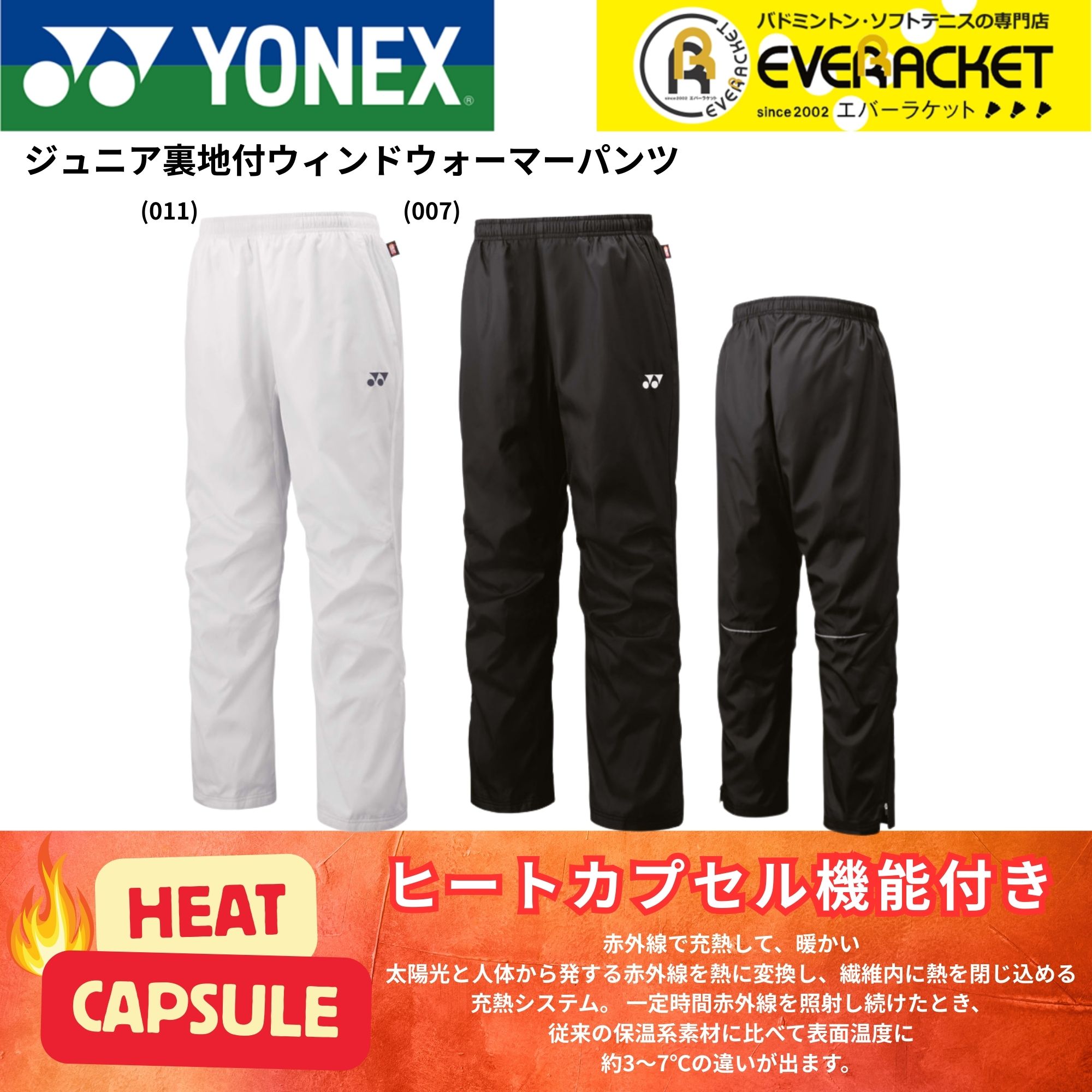 ヨネックス パンツ ジャージ テニス ウェア シャツ ウィンド ウインド 2 楽天市場】ヨネックス テニス バドミントン ジュニアウィンド