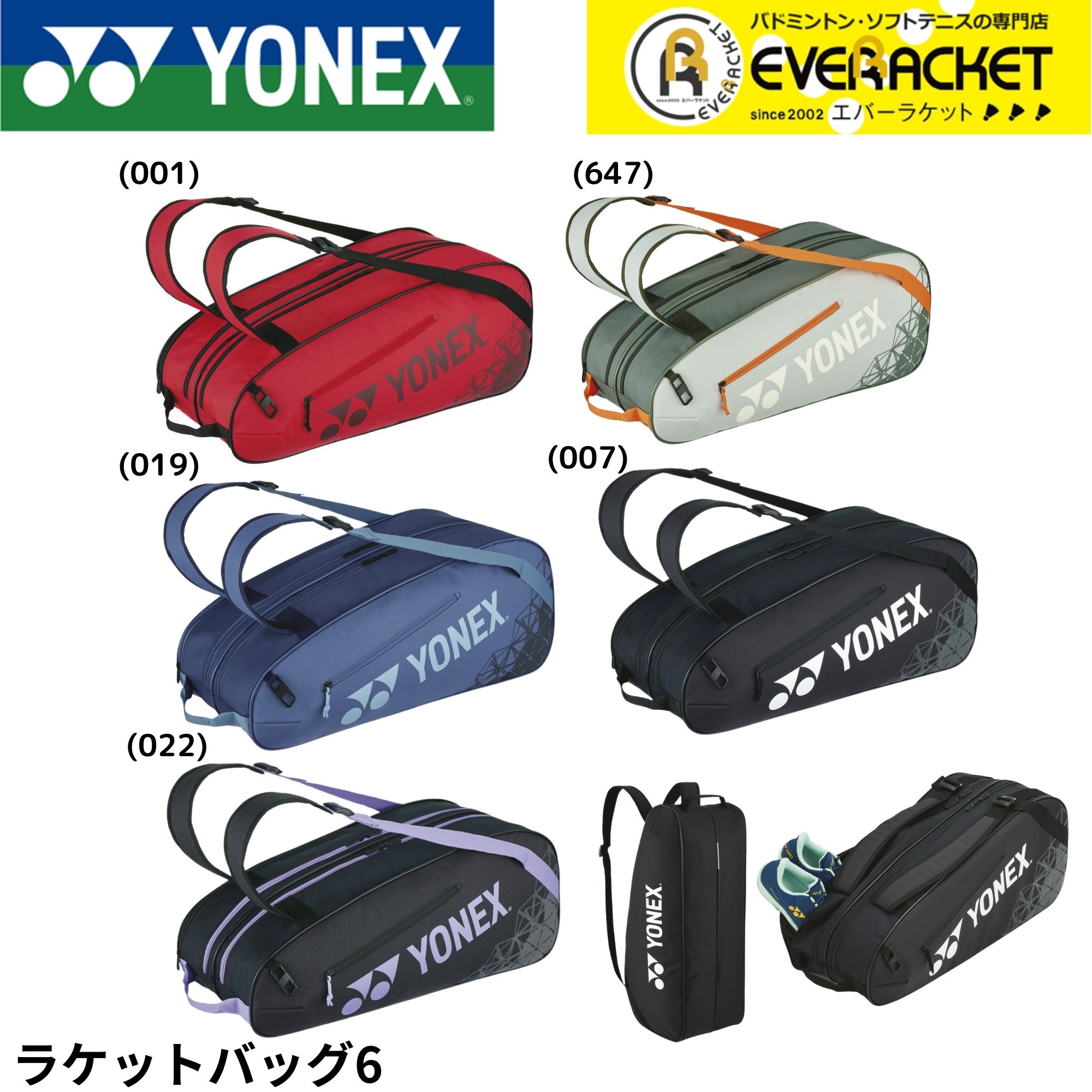 新品　ヨネックスYONEXラケットバック6 BAG1432R （タグ付き） ヨドバシ.com - ヨネックス YONEX BAG1432R-704- [バックパック