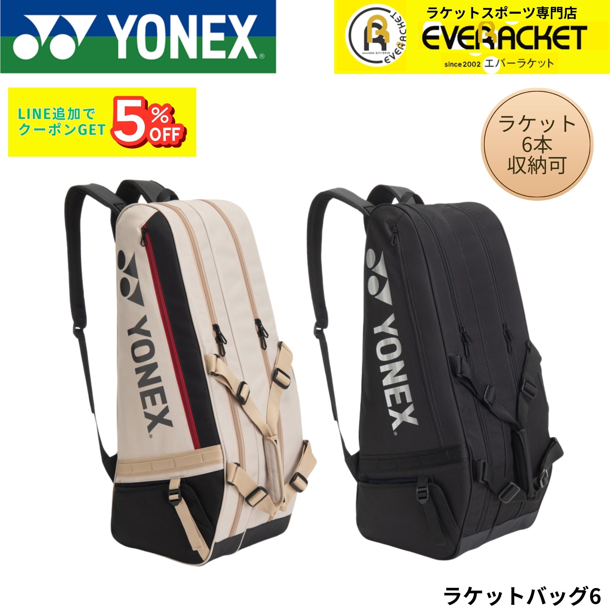 ヨネックス YONEX 御徒面子 櫂御徒面子6 BAG2622R バドミントン・庭球・ソフトテニス