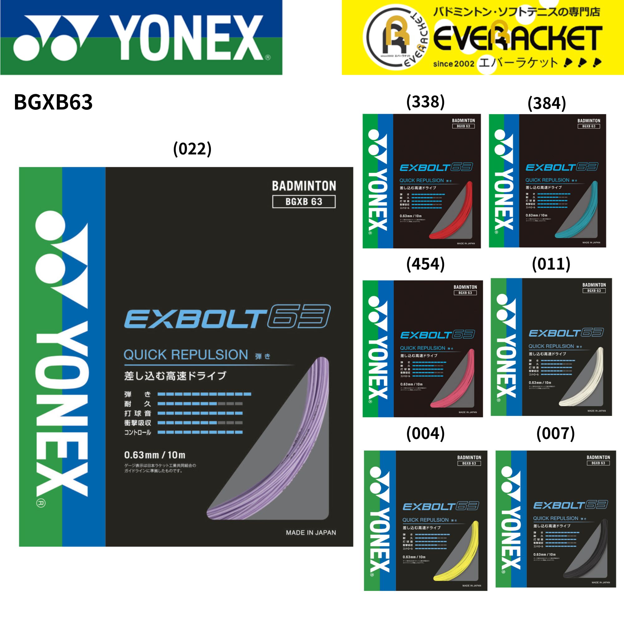 楽天市場】【ネコポス配送】ヨネックス ストリング YONEX エクスボルト