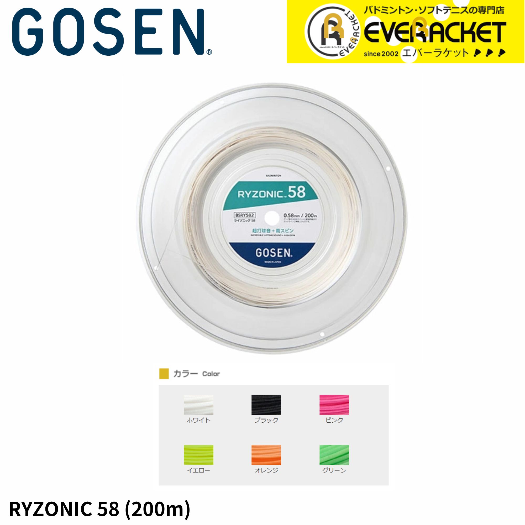 楽天市場】ゴーセン GOSEN ガット バドミントン用 ロール