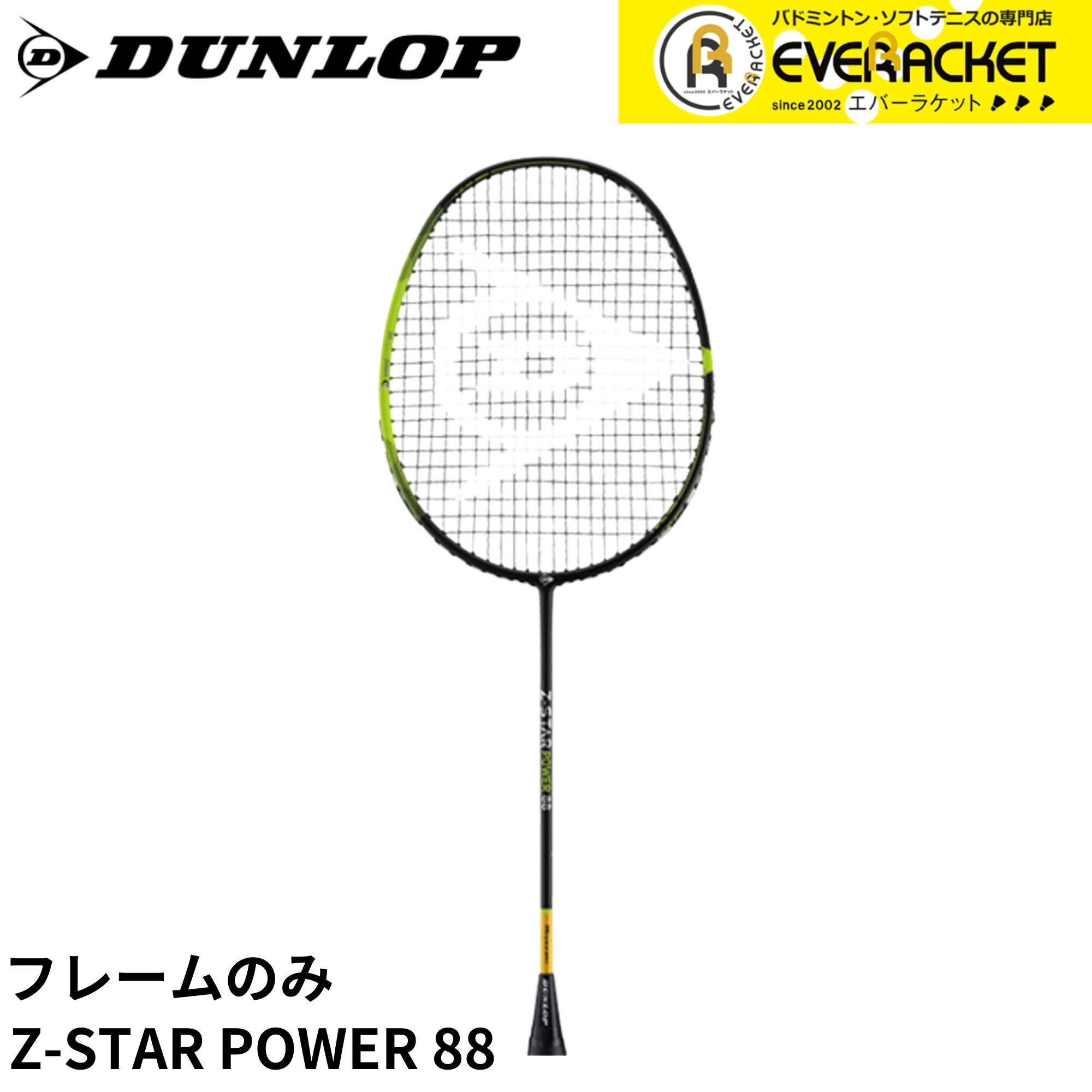 楽天市場】ダンロップ DUNLOP バドミントンラケット Z-STAR CONTROL 83