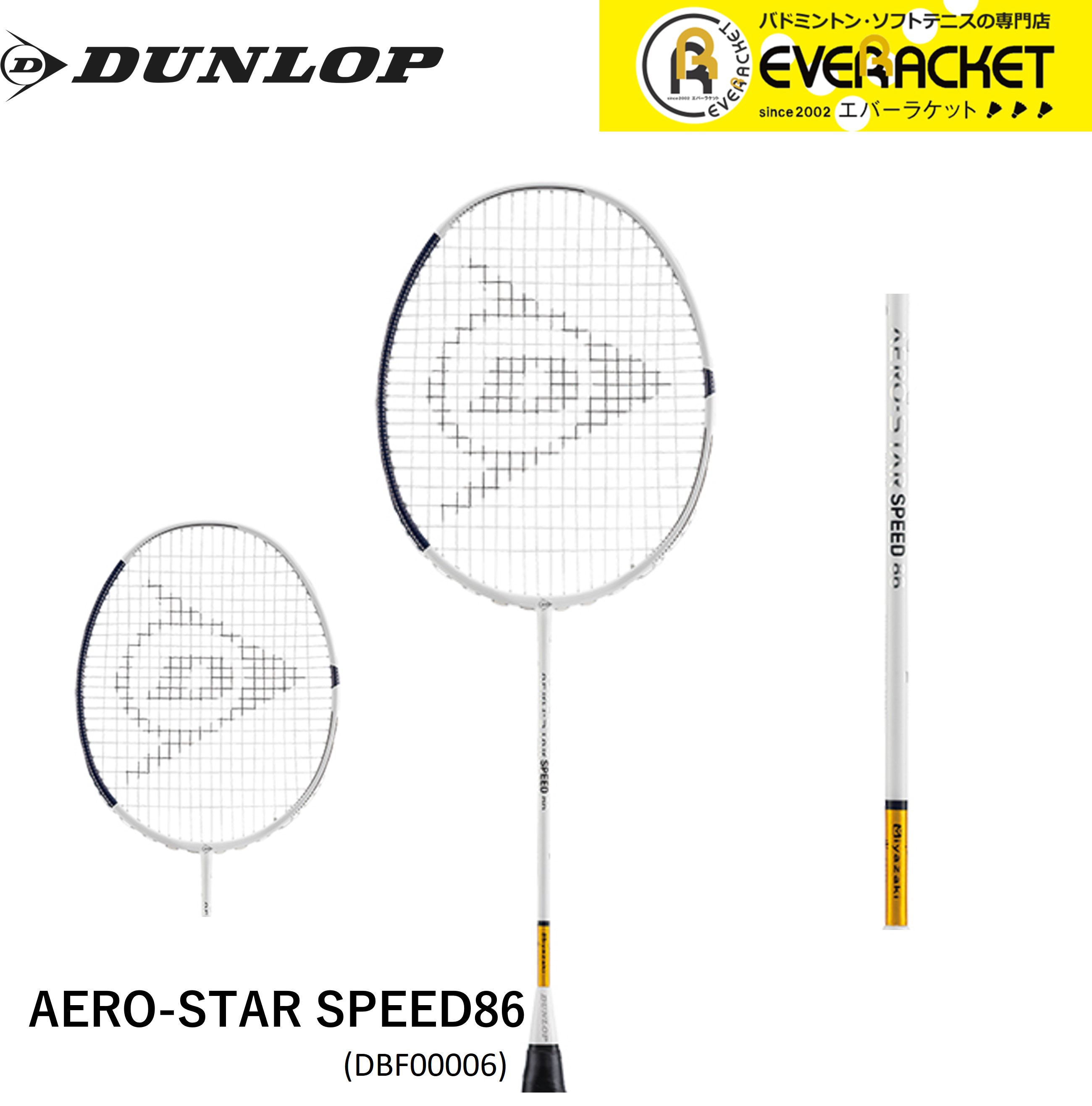 ダンロップ　AERO-STAR LITE 83 エアロスター・ライト83 エアロスター・ライト 83 | バドミントンラケット | 製品情報