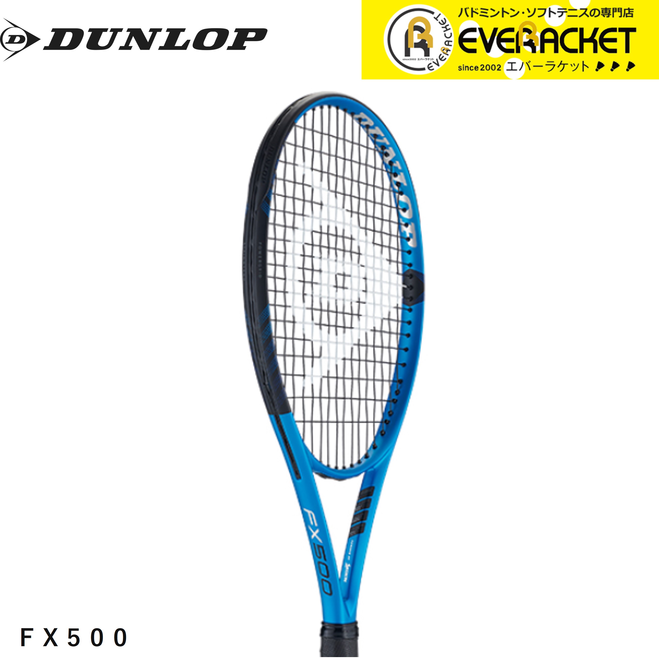 【LINE追加で5%OFFクーポン配布中】【ガット代・張り代無料】ダンロップ DUNLOP ダンロップスポーツ テニスラケット FX 500 DS22301 硬式テニス