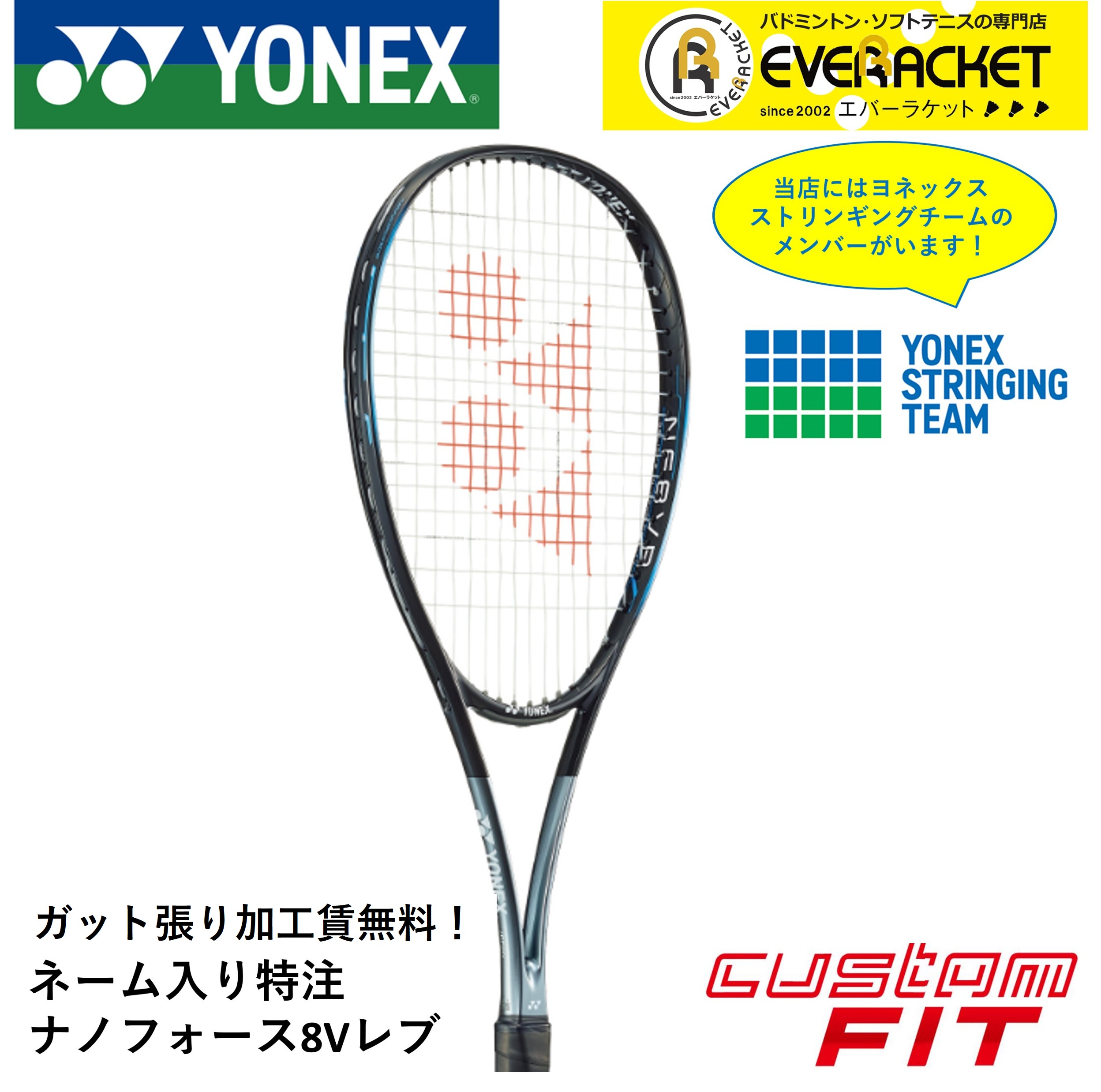 楽天市場】ヨネックス YONEX ソフトテニス ラケット ナノフォース 8V