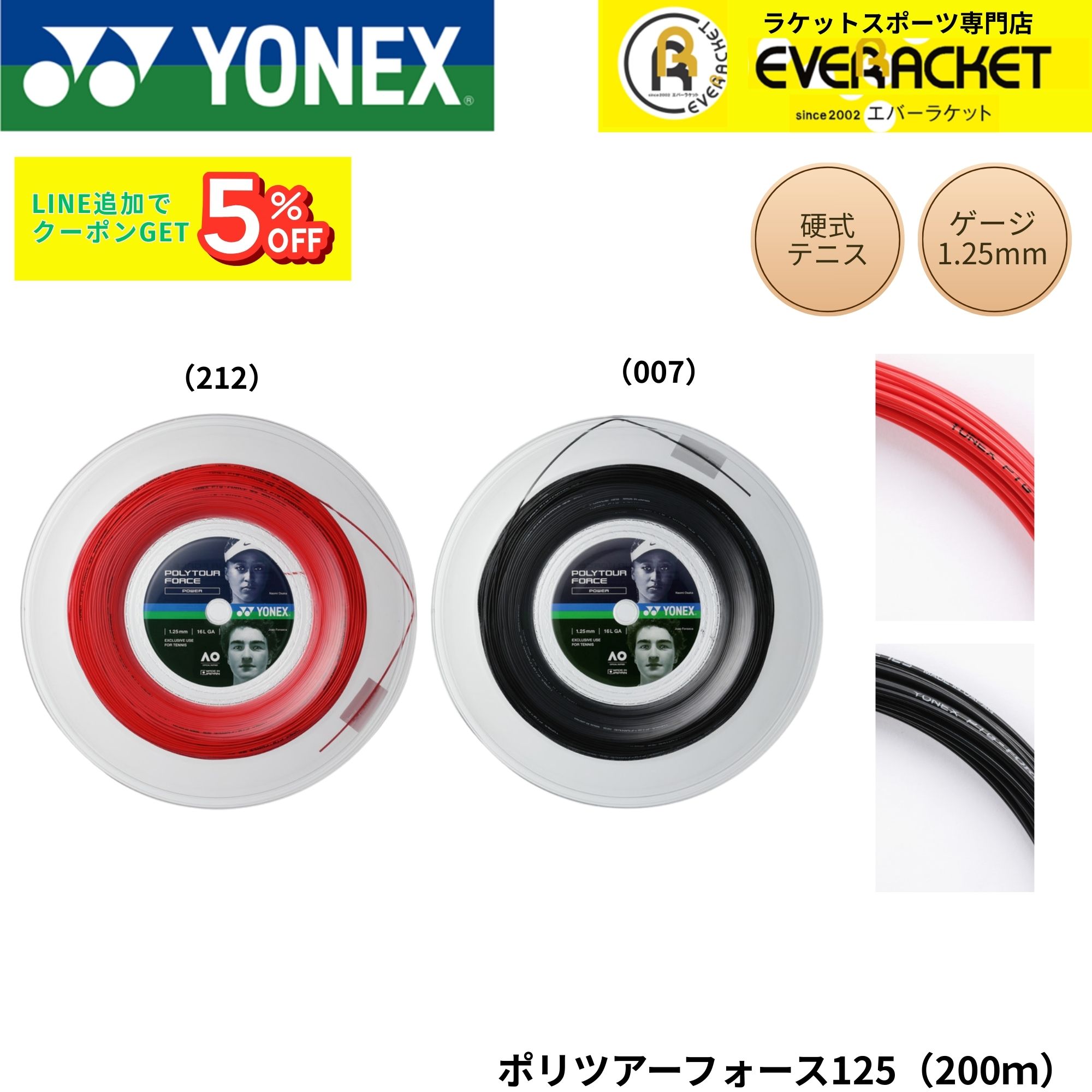 【最短さし出し】ヨネックス YONEX 庭球より糸 ガット ポリツアーフォース125（200m） PTFO25R2 硬式庭球 C-9