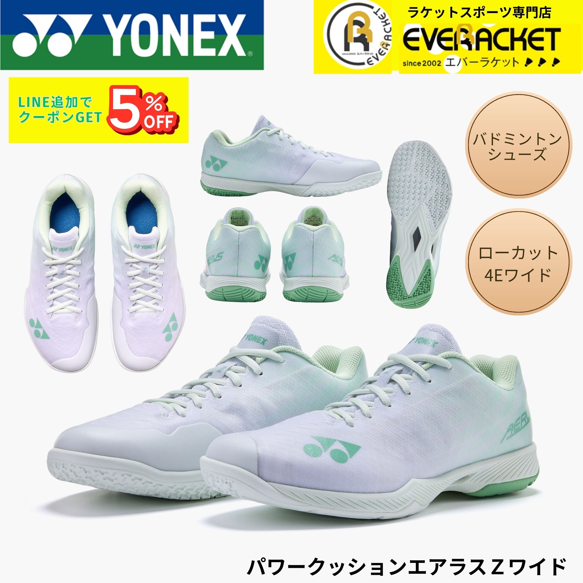【最短出荷】ヨネックス YONEX バドミントンシューズ パワークッションエアラスZワイド SHBAZ2W 軽量 軽い A-9 B-9|エバーラケット2号館 店
