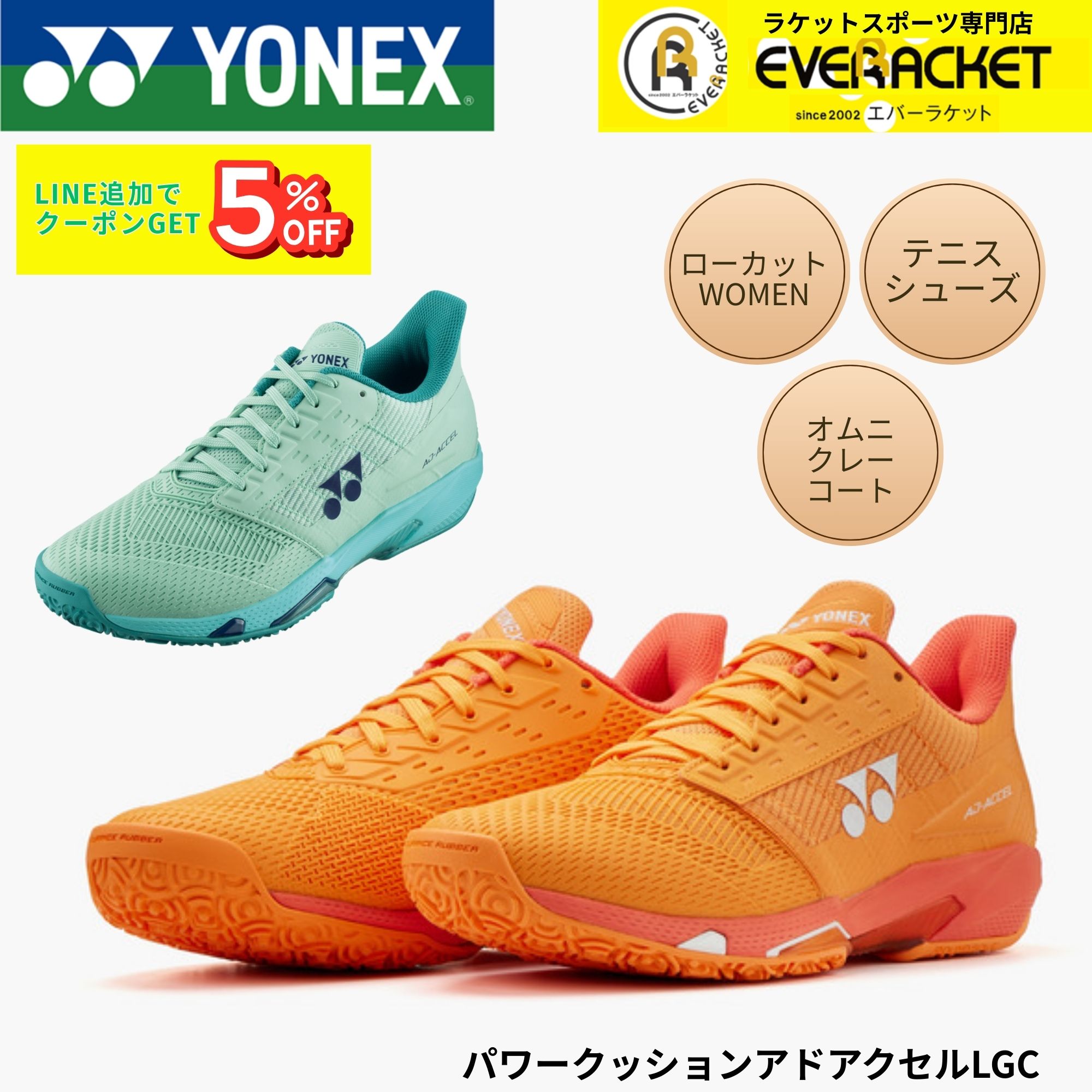 【最短積みだし】【構成要素店卸し資産極限点30％OFF】ヨネックス YONEX 庭球シューズ パワークッションアドアクセルLGC SHTAALG ソフトテニス オムニ・クレー用 A-11