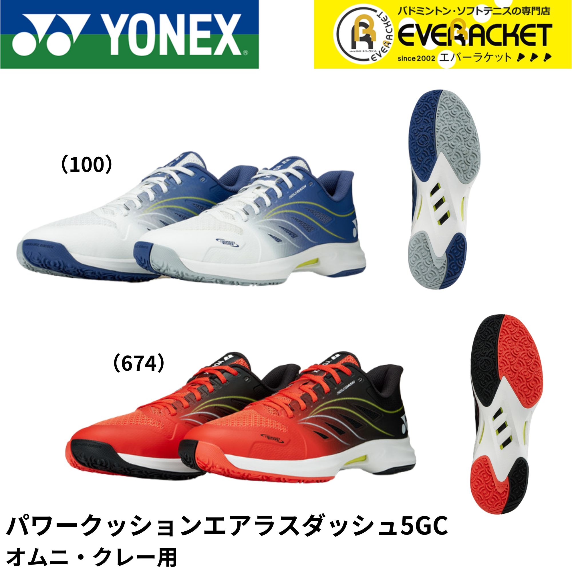 【LINE加えることで5%OFFクーポン券別れ別れ中】【最短積みだし】ヨネックス YONEX 庭球シューズ パワークッションエアラスダッシュ5GC SHTAD5GC A-10 B-13