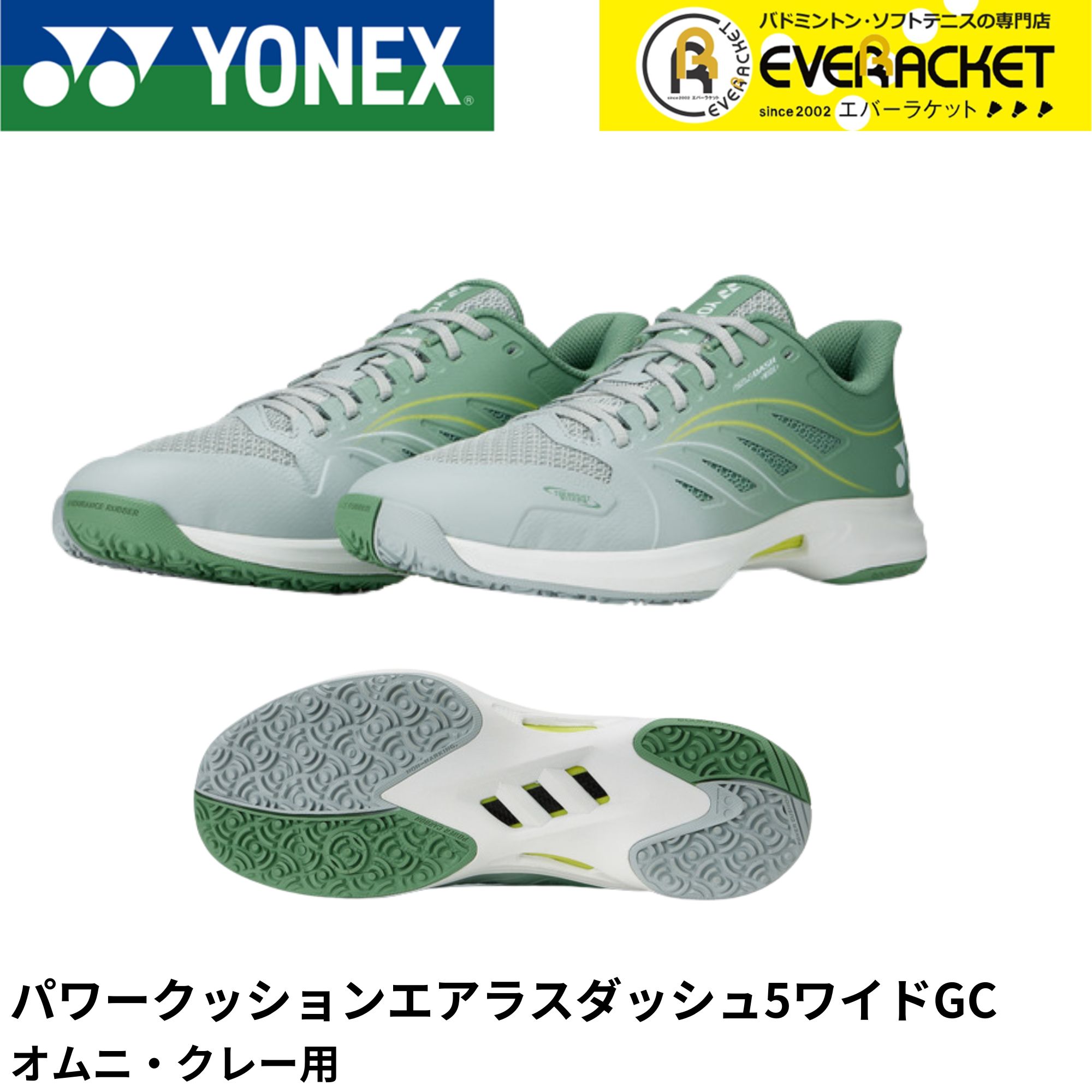 【LINE加えることで5%OFFクーポン券別れ別れ中】【最短積みだし】ヨネックス YONEX 庭球シューズ パワークッションエアラスダッシュ5広々としたGC SHTAD5WG  A-10 B-13