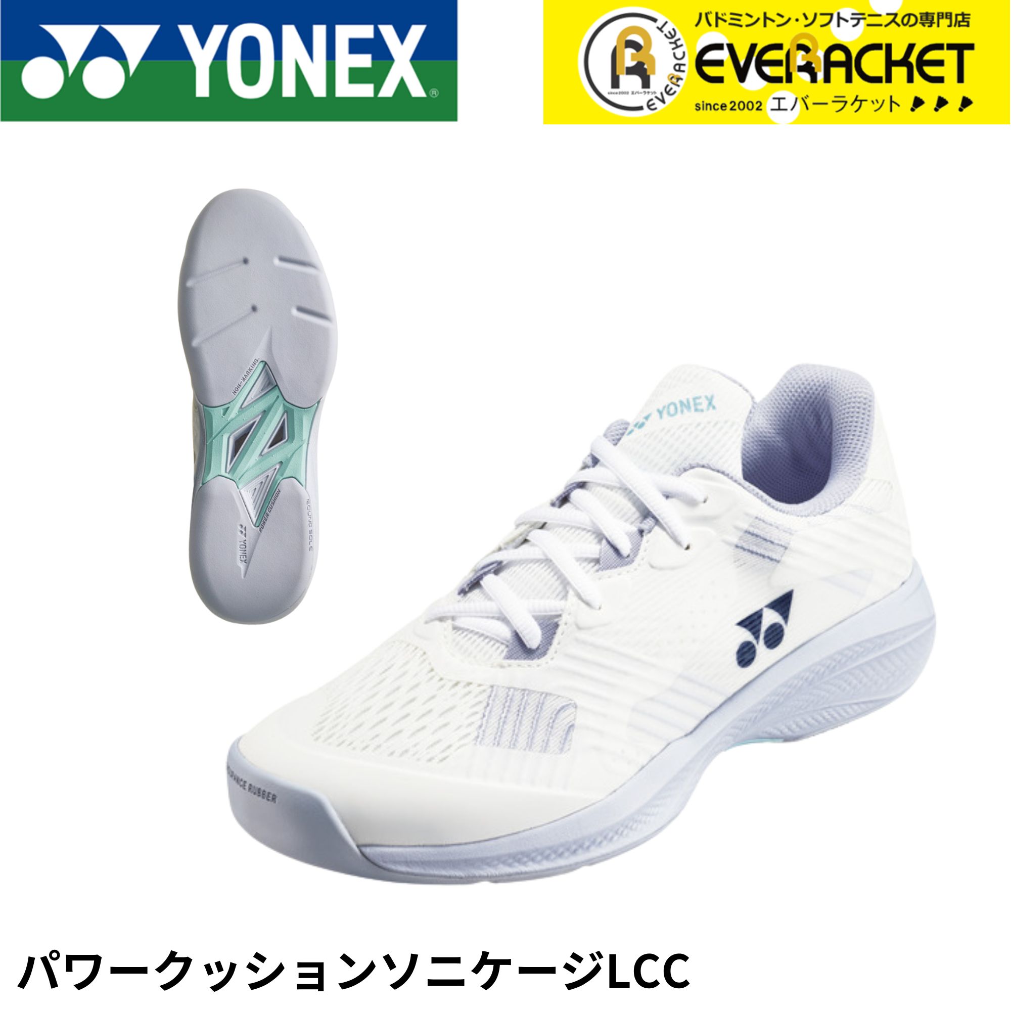 【LINE加えることで5%OFFクーポン券別れ別れ中】【引っ敷き厚地の外套用】ヨネックス YONEX 庭球シューズ パワークッションソニケージLCC SHTSCLC ソフトテニス