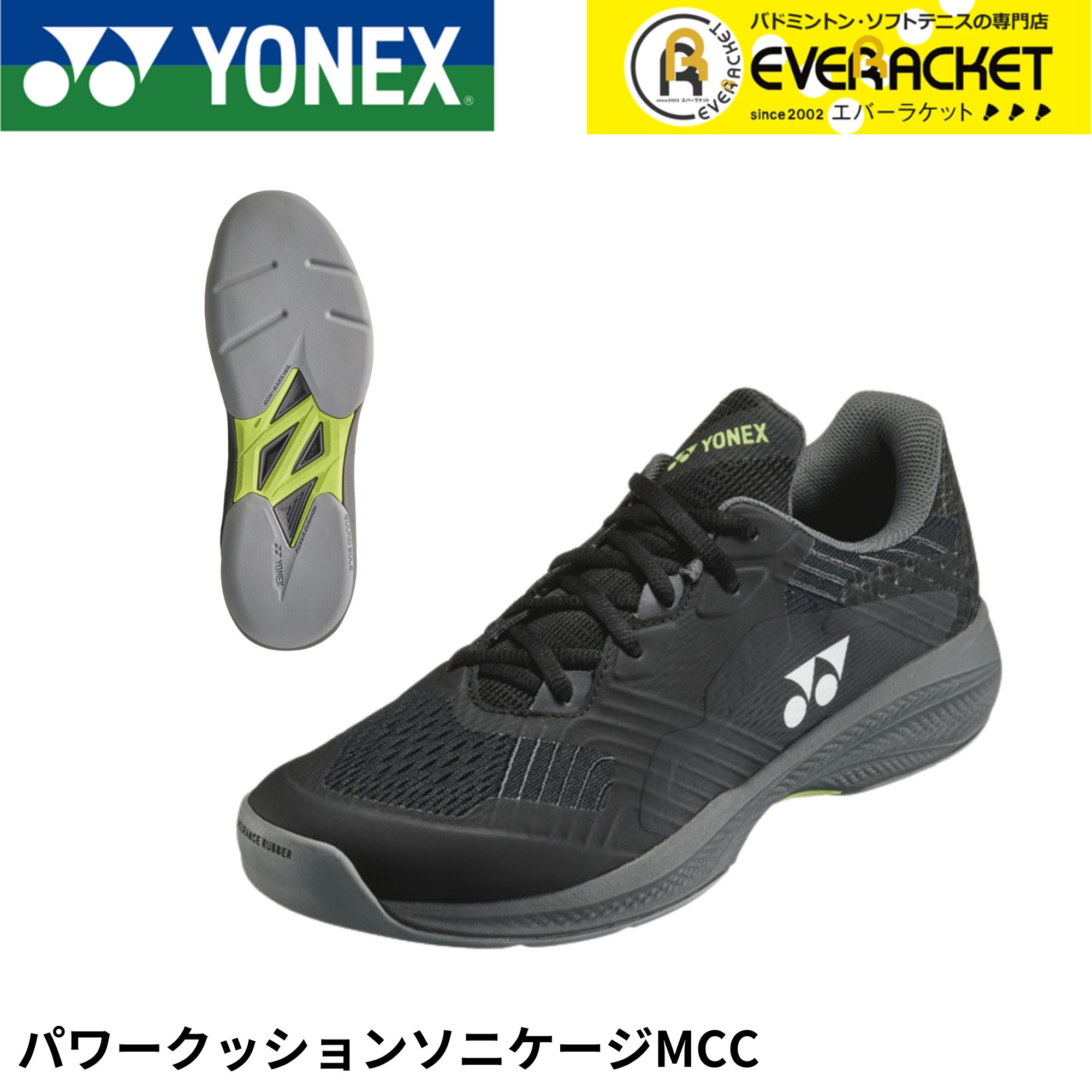 【LINE加えることで5%OFFクーポン券別れ別れ中】【引っ敷き厚地の外套用】ヨネックス YONEX 庭球シューズ パワークッションソニケージMCC SHTSCMC ソフトテニス