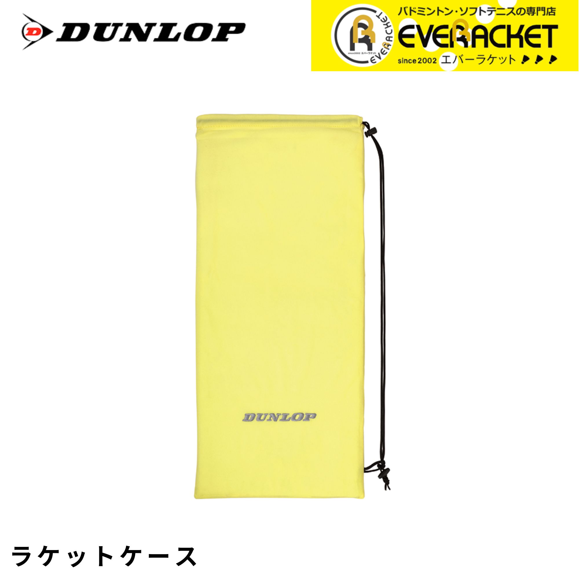 楽天市場】DUNLOP ダンロップ ソフトテニス ラケットバッグ(12本収納