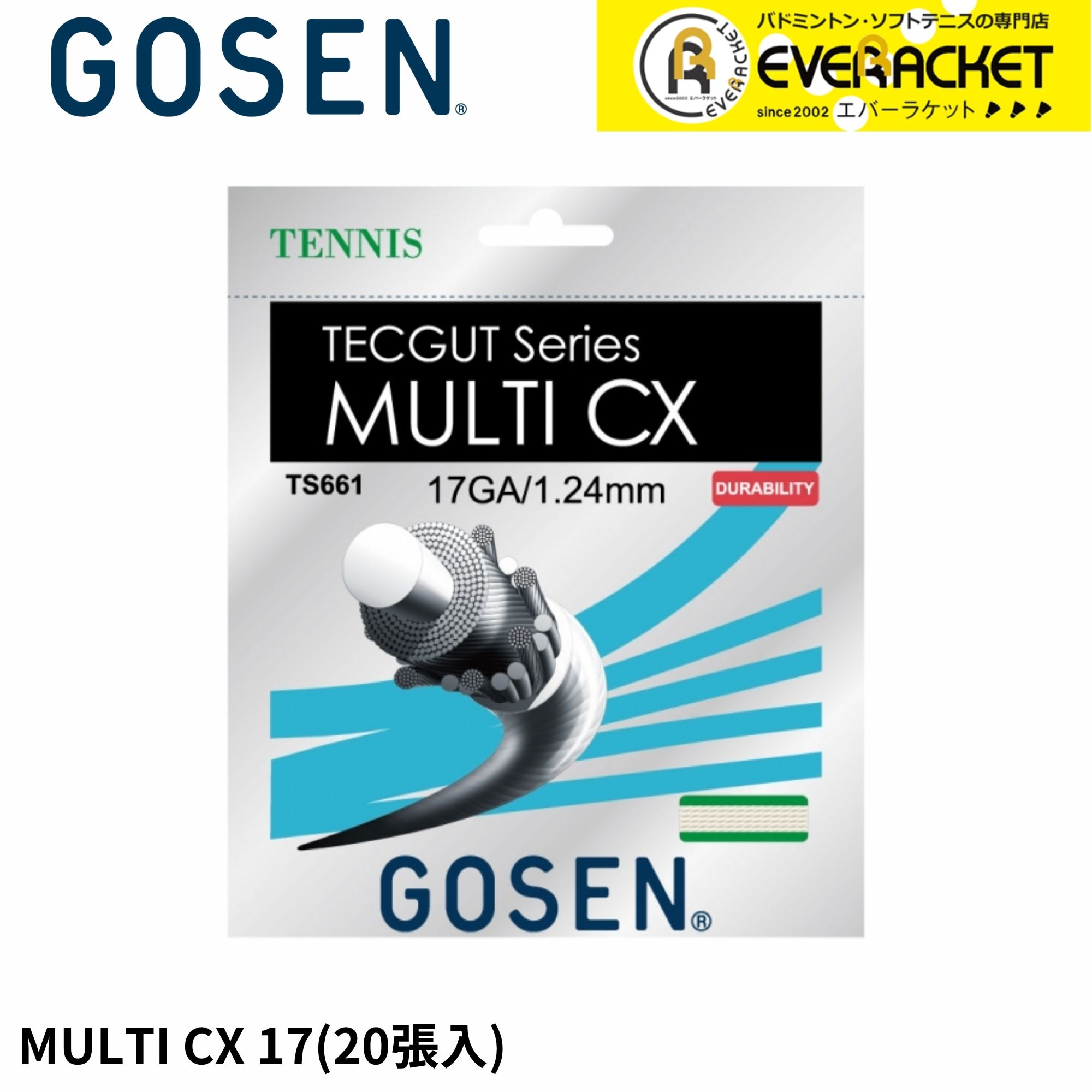 【LINE加えることで5%OFF引き換え証離れ離れ中】ゴーセン GOSEN 庭球より糸 ガット MULTI CX17 TS66120P 硬式庭球