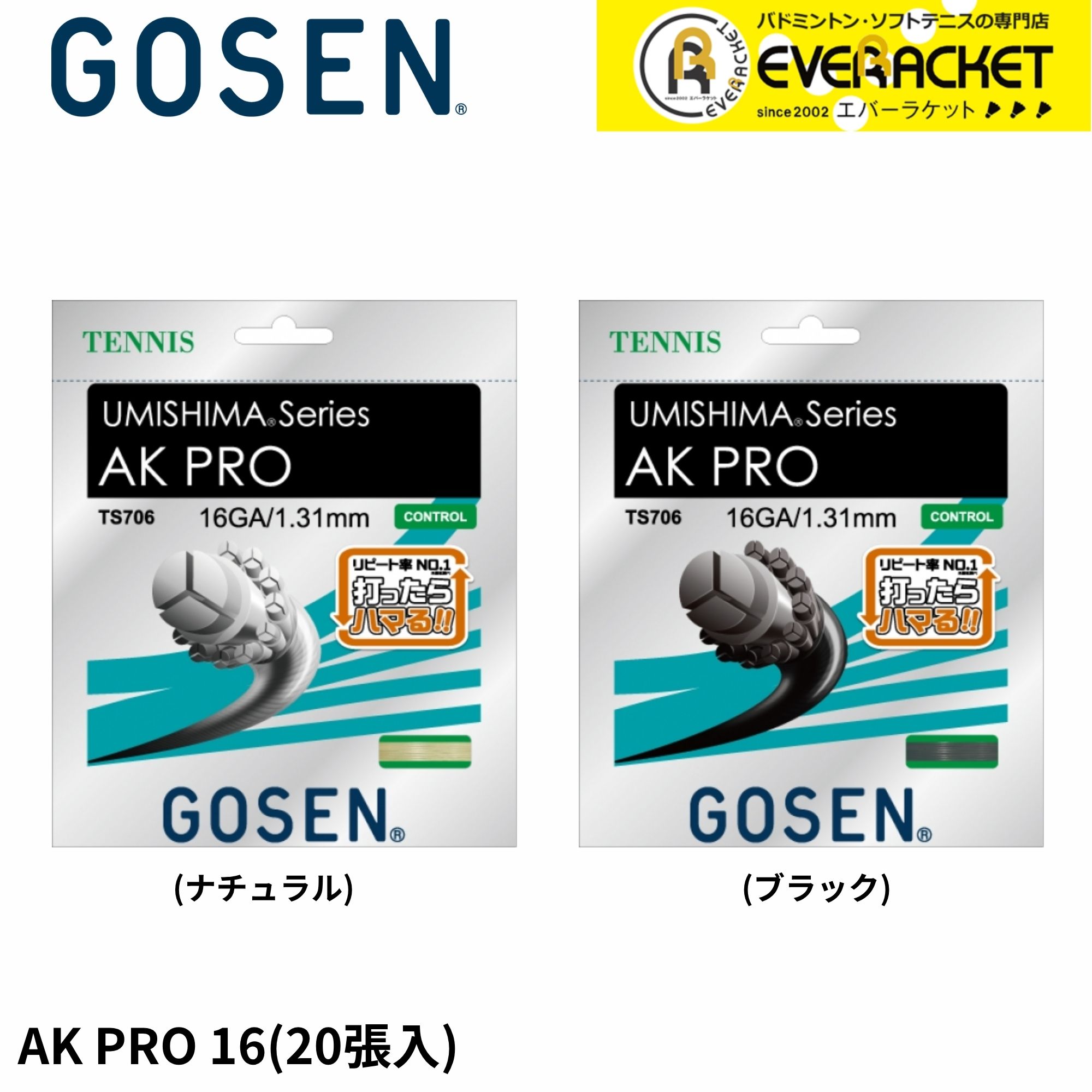 【LINE加えることで5%OFF引き換え証離れ離れ中】ゴーセン GOSEN 庭球より糸 ガット AK PRO16 TS70620P 硬式庭球