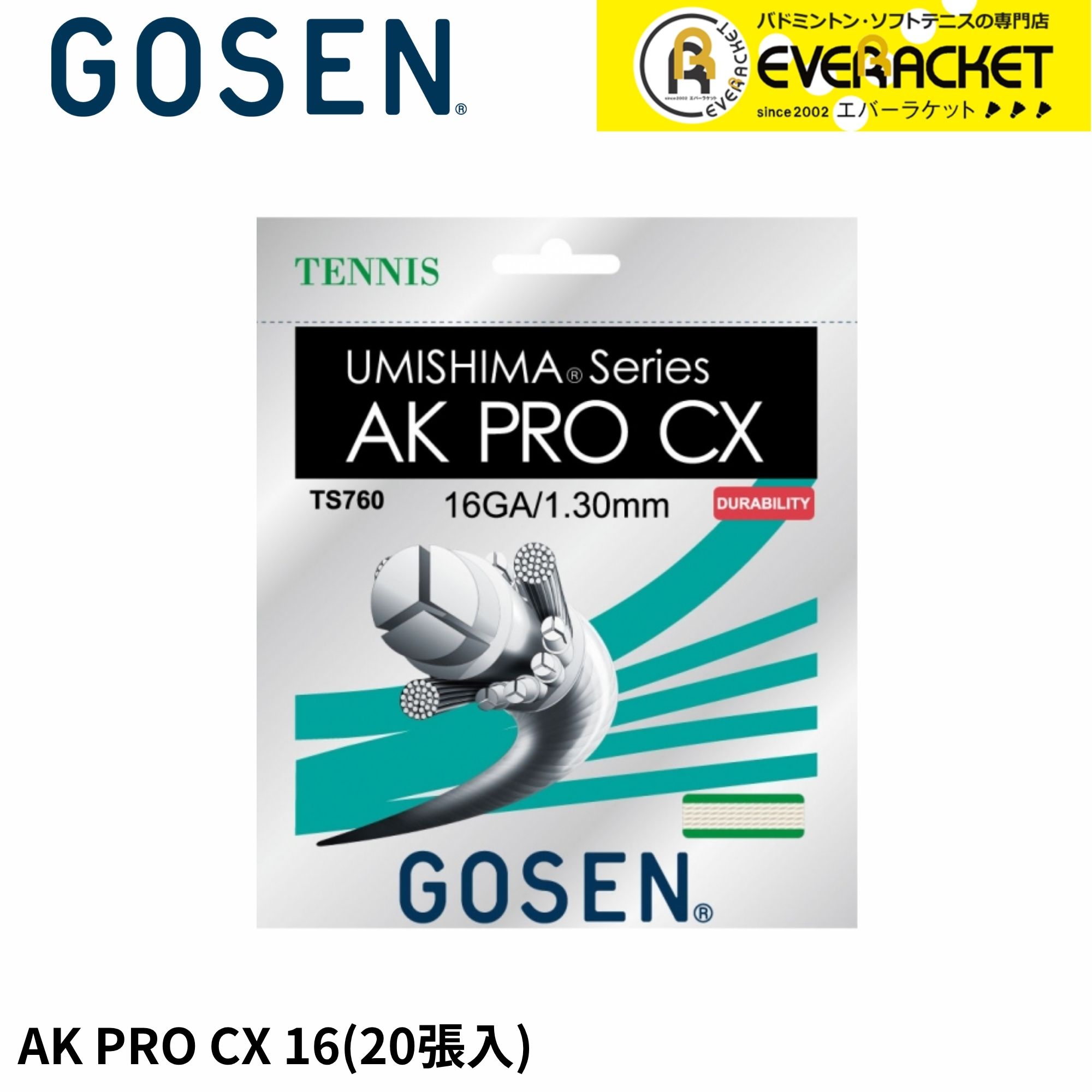 【LINE加えることで5%OFF引き換え証離れ離れ中】ゴーセン GOSEN 庭球より糸 ガット AK PRO CX16  TS76020P 硬式庭球