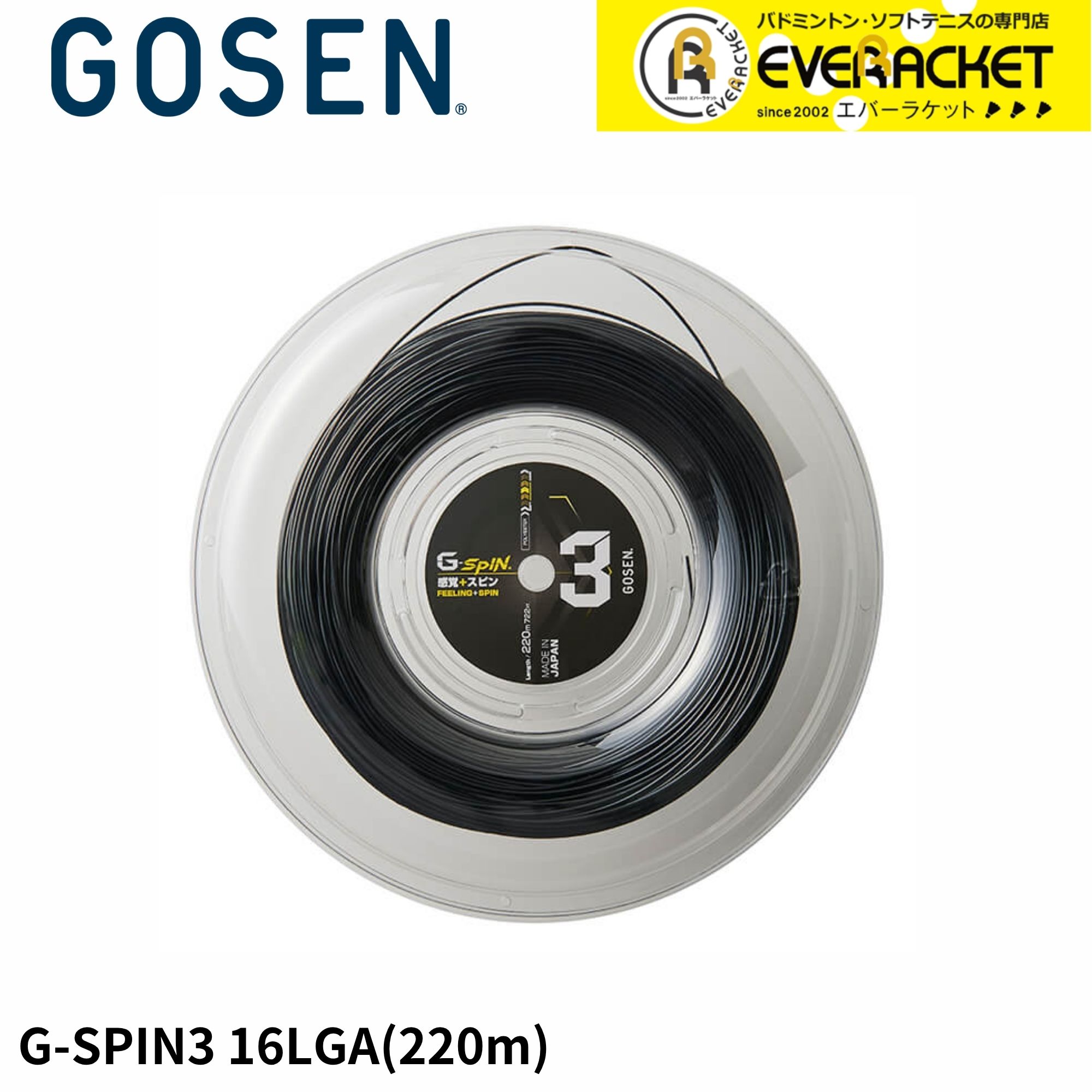 【LINE追加で5%OFFクーポン配布中】ゴーセン GOSEN テニスストリング ガット G-SPIN3 16L 220m TSGS302 硬式テニス