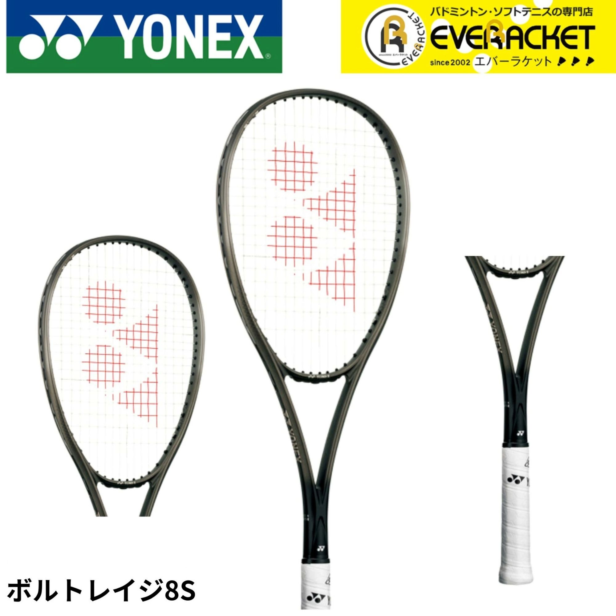 【ひな型のみ】【後押し向け】 ヨネックス YONEX ソフトテニス櫂 ボルトレイジ8S VR8S ソフトテニス 【最短さし出し】