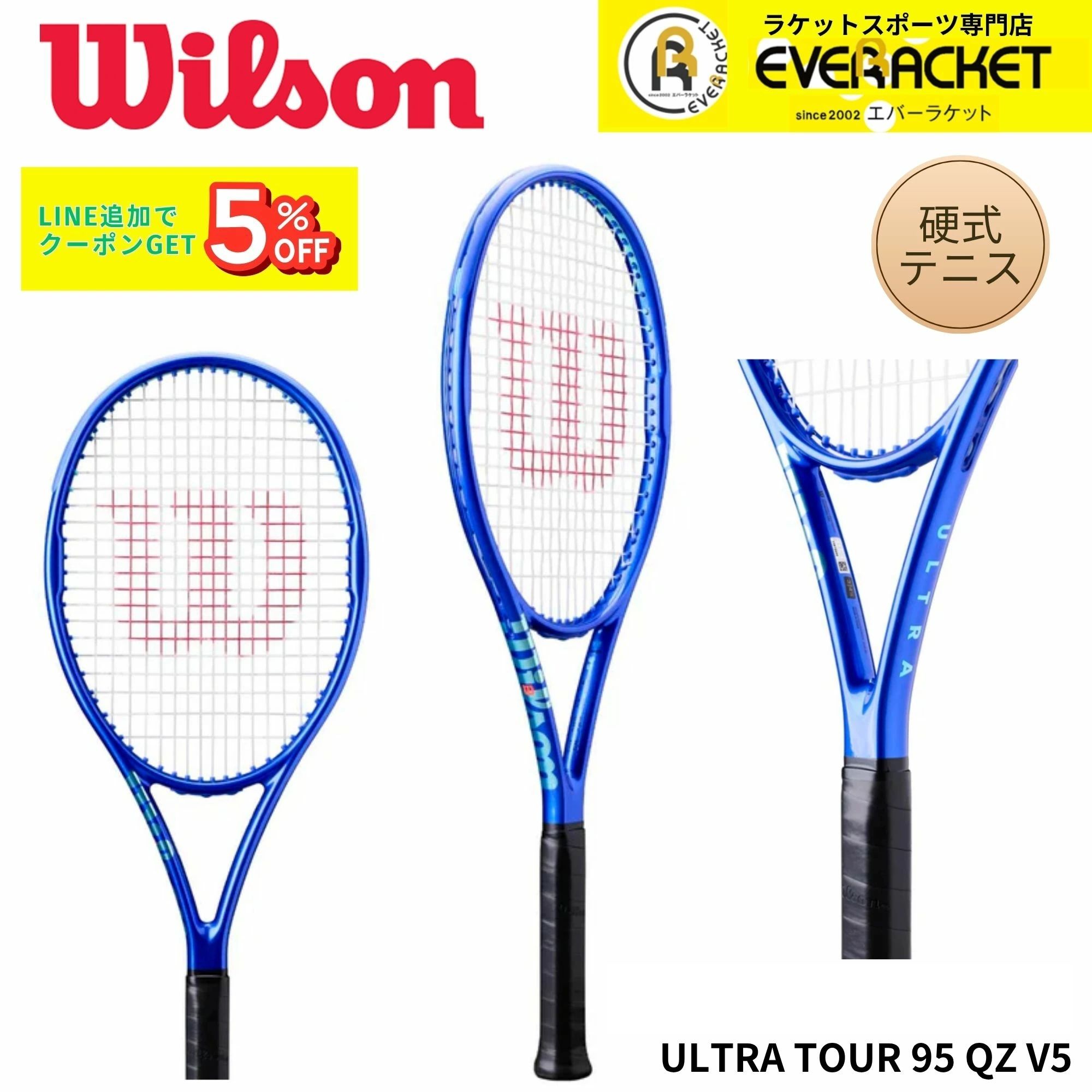 【ガット代・張り代無料】ウイルソン Wilson テニスラケット ULTRA TOUR 95 QZ V5 FRM 3 ウルトラツアー WR206211U 硬式テニス 2025FW