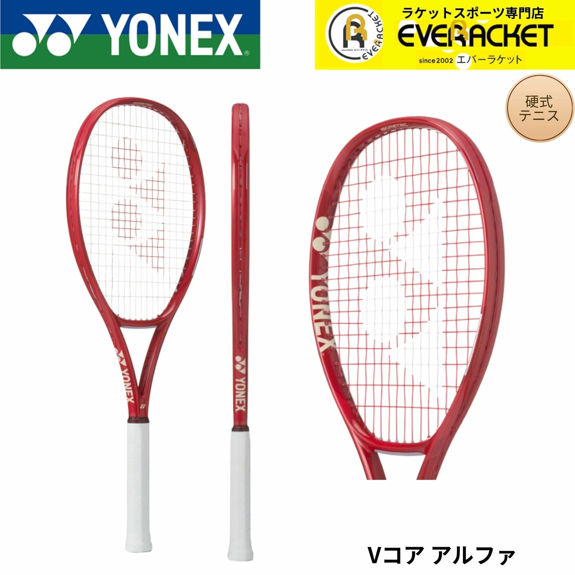 【ひな形のみ】ヨネックス YONEX 庭球櫂 V中核グループ アルファ 08VCAP 硬式庭球